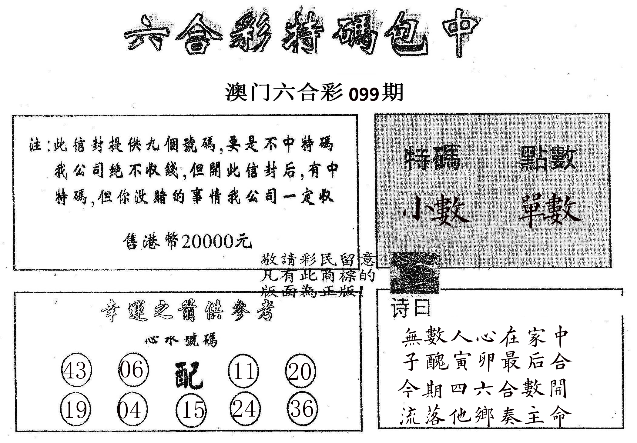 20000包中B 第99期