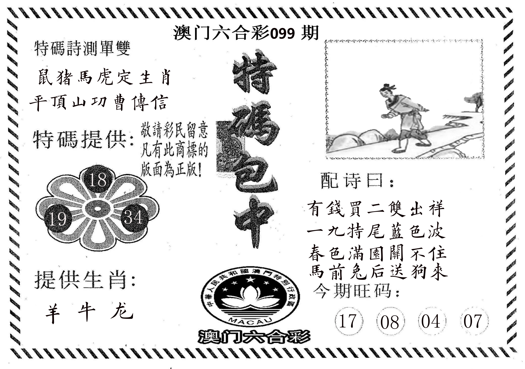 特码包中 第99期