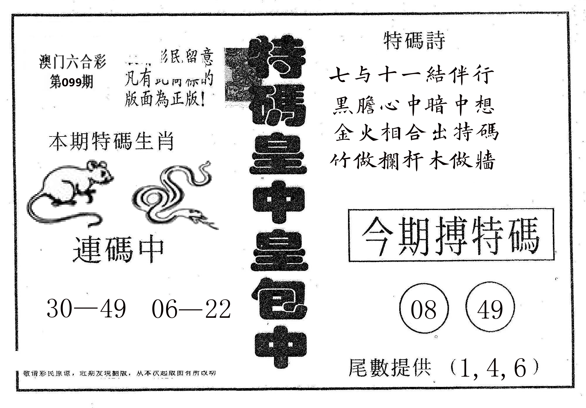 皇中皇A 第99期