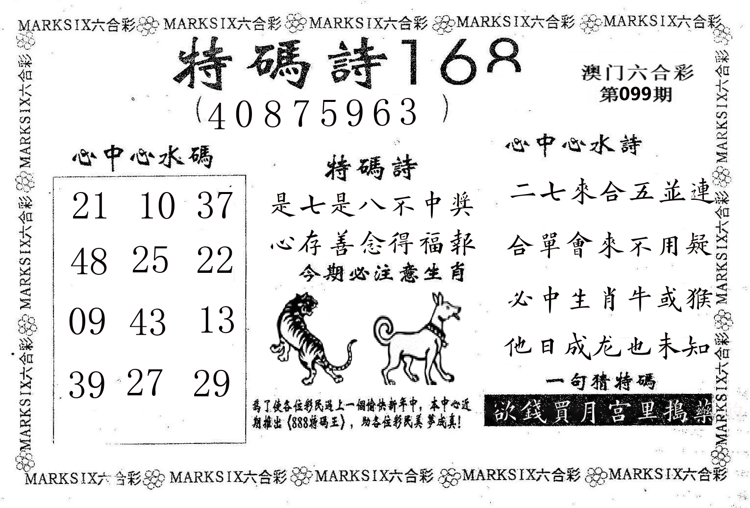 特码诗168 第99期