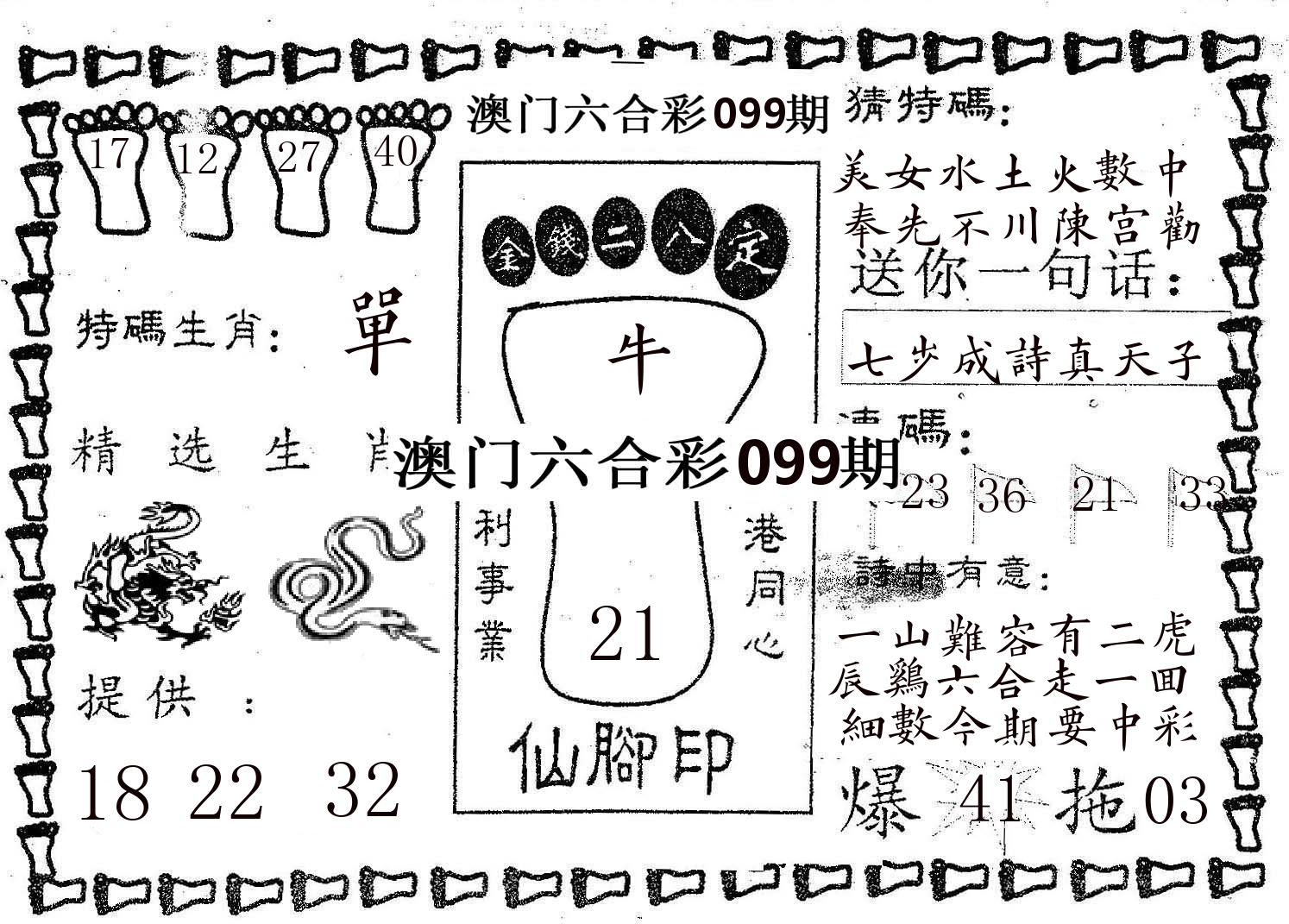 仙脚印 第99期