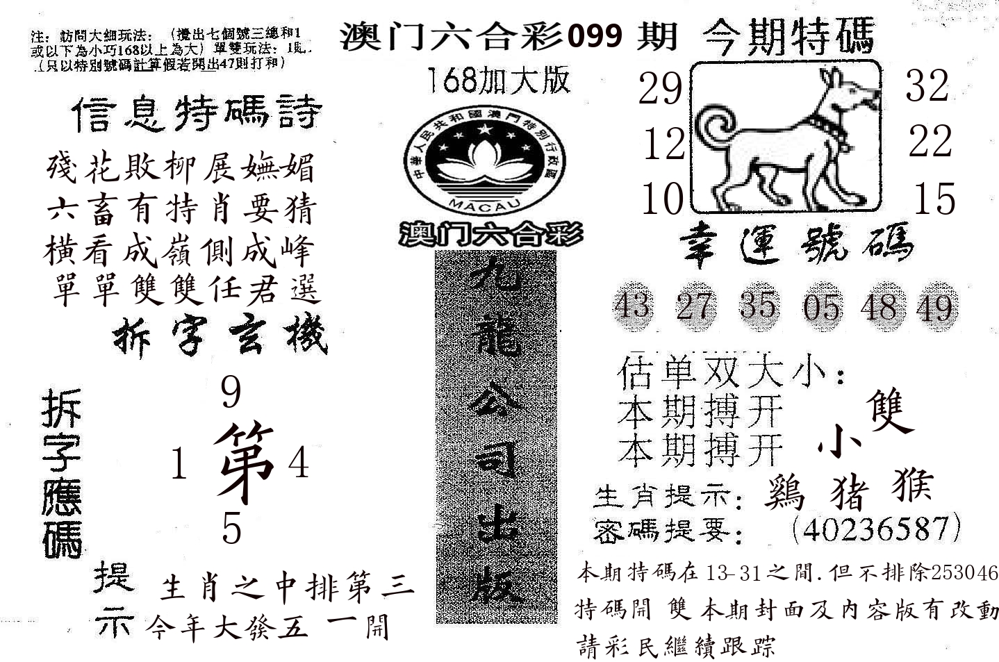 168加大版 第99期