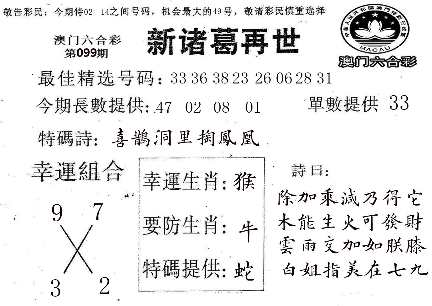 新诸葛 第99期