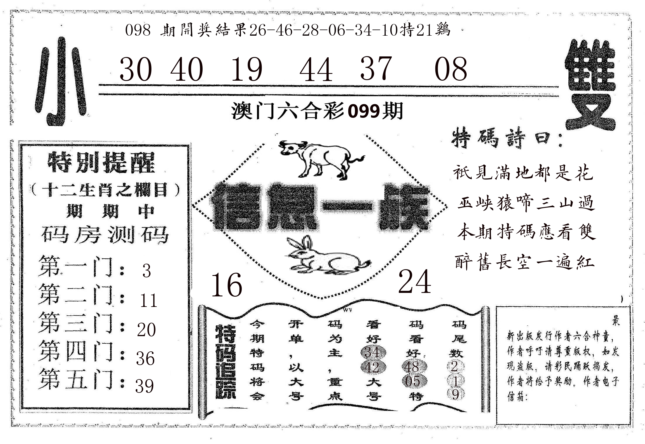 信息一族 第99期