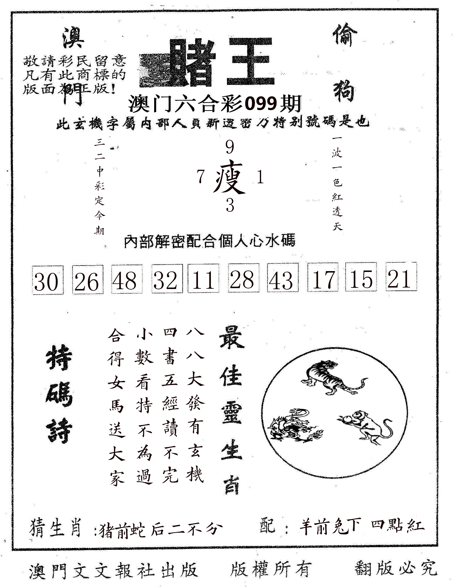 赌王 第99期