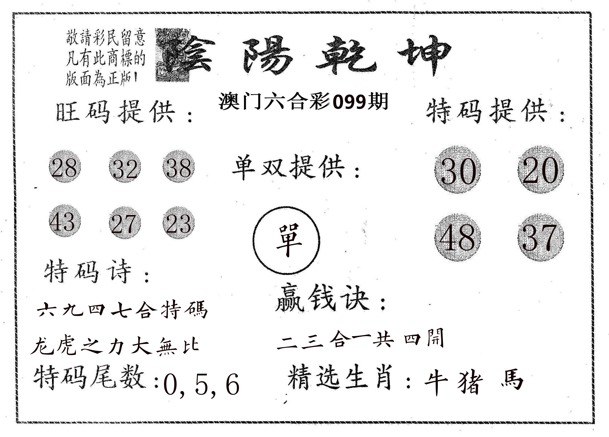 阴阳乾坤 第99期