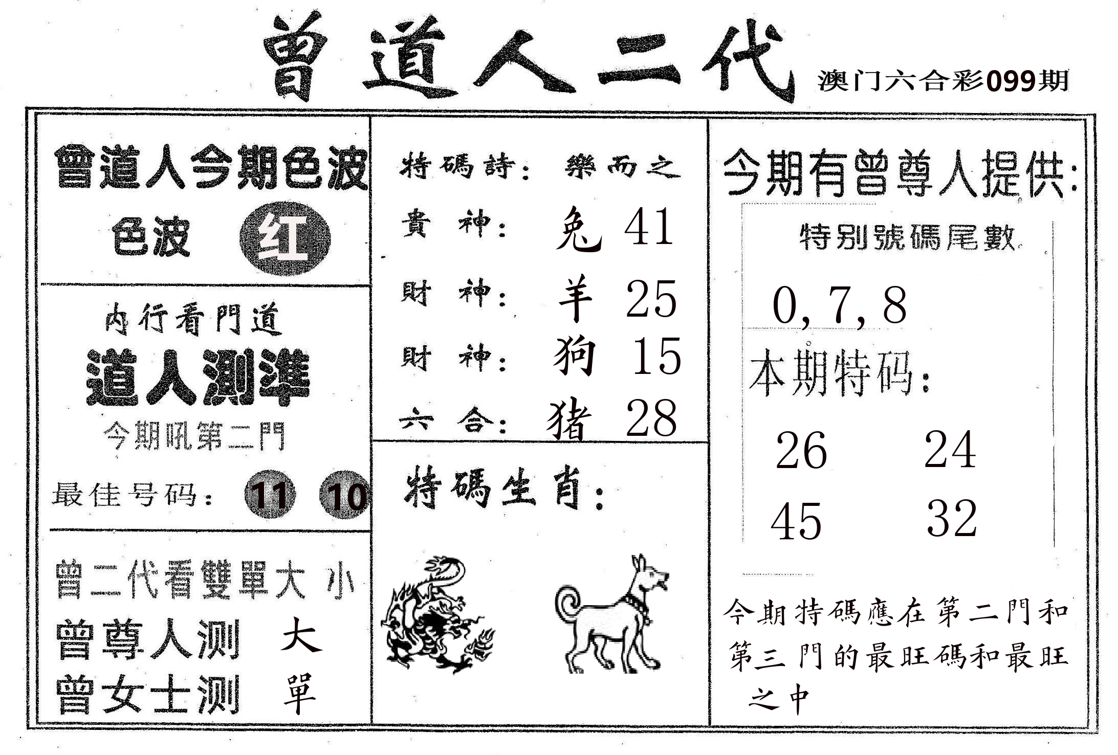 曾二代 第99期