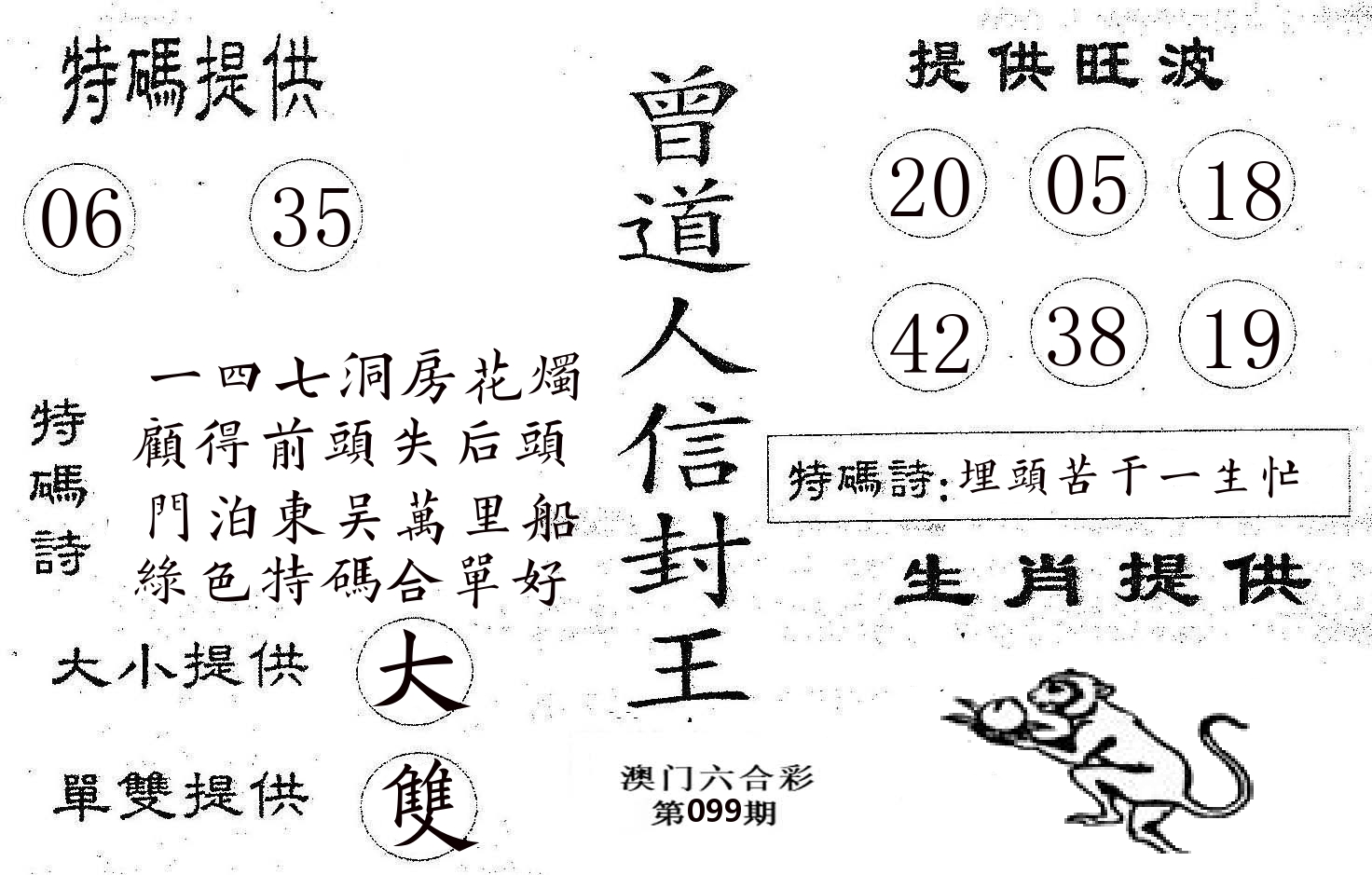 曾信封王 第99期