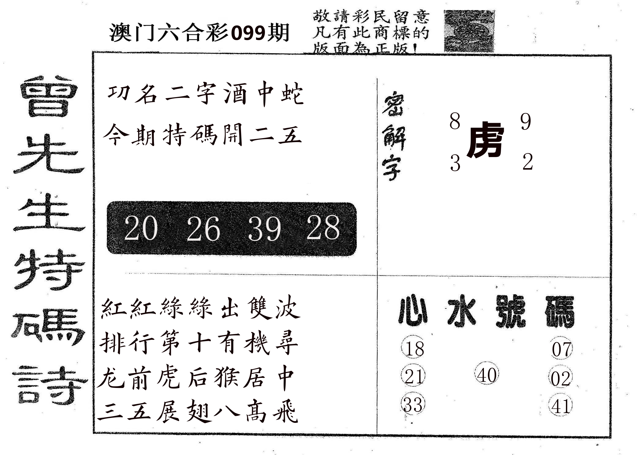 曾特码诗 第99期