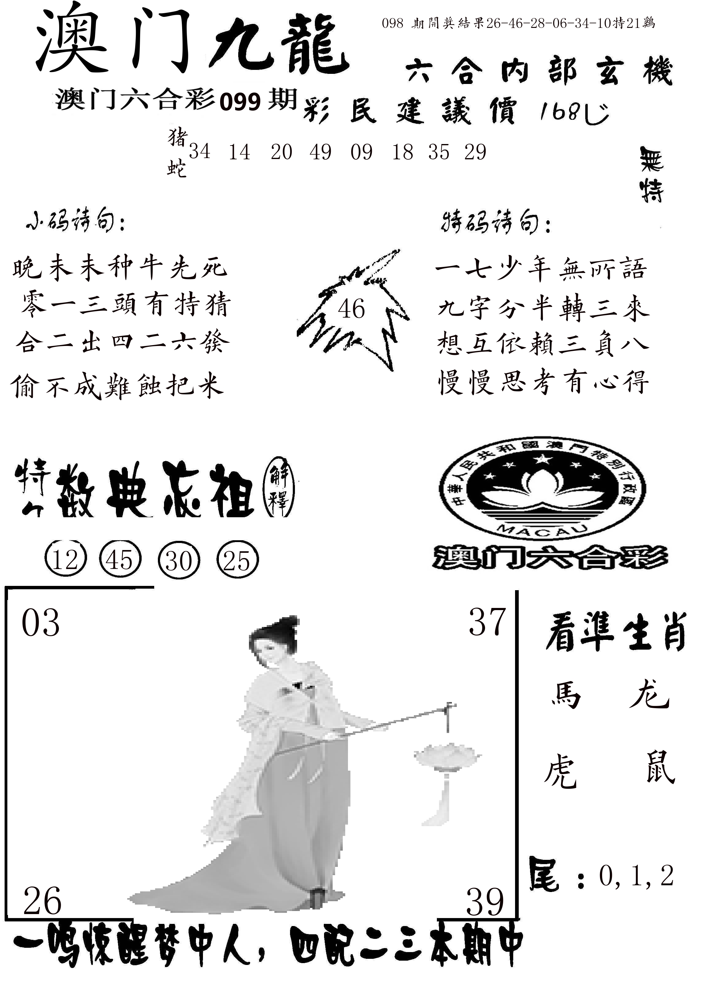 澳门传真1 第99期