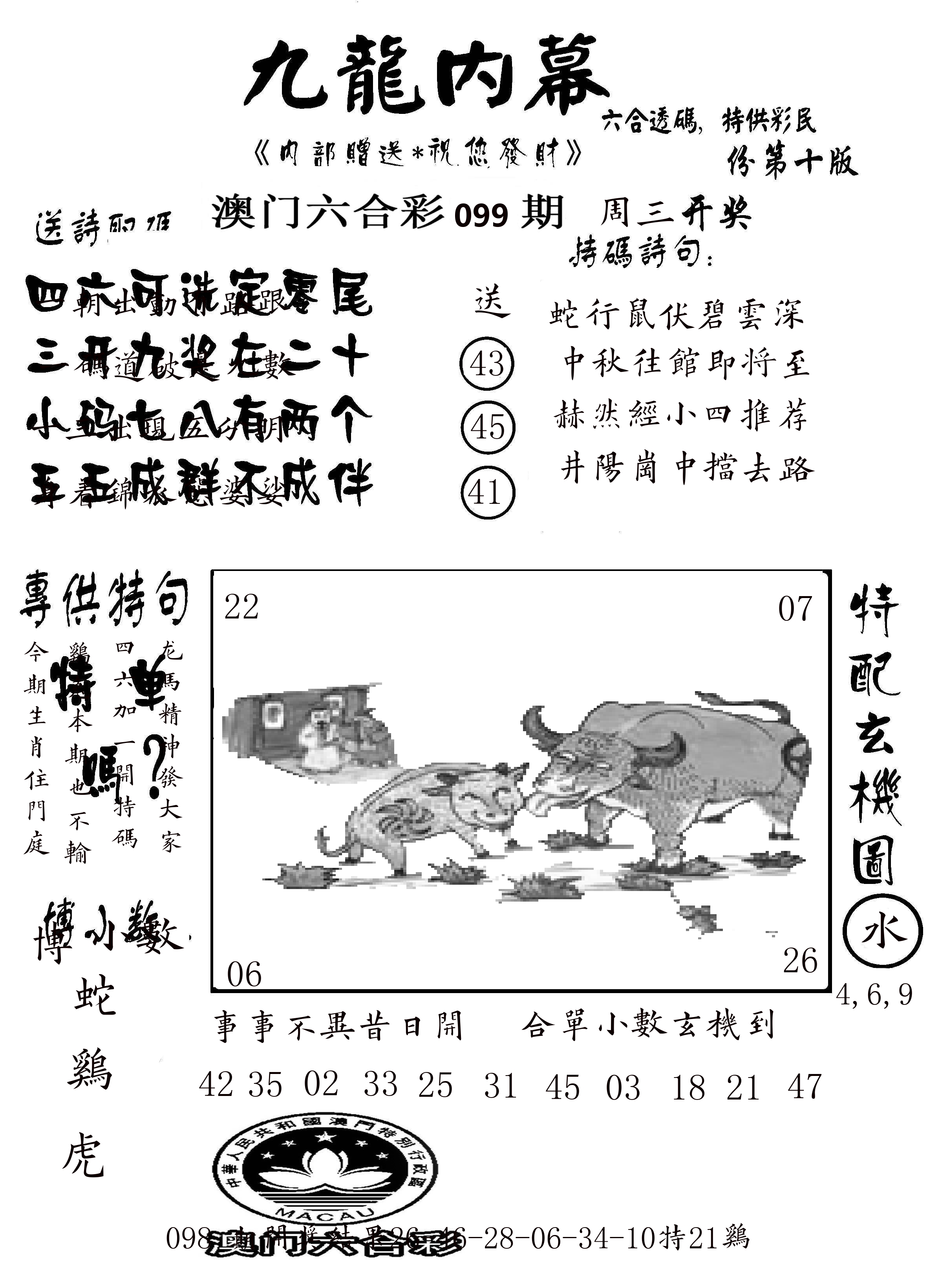 澳门传真2 第99期