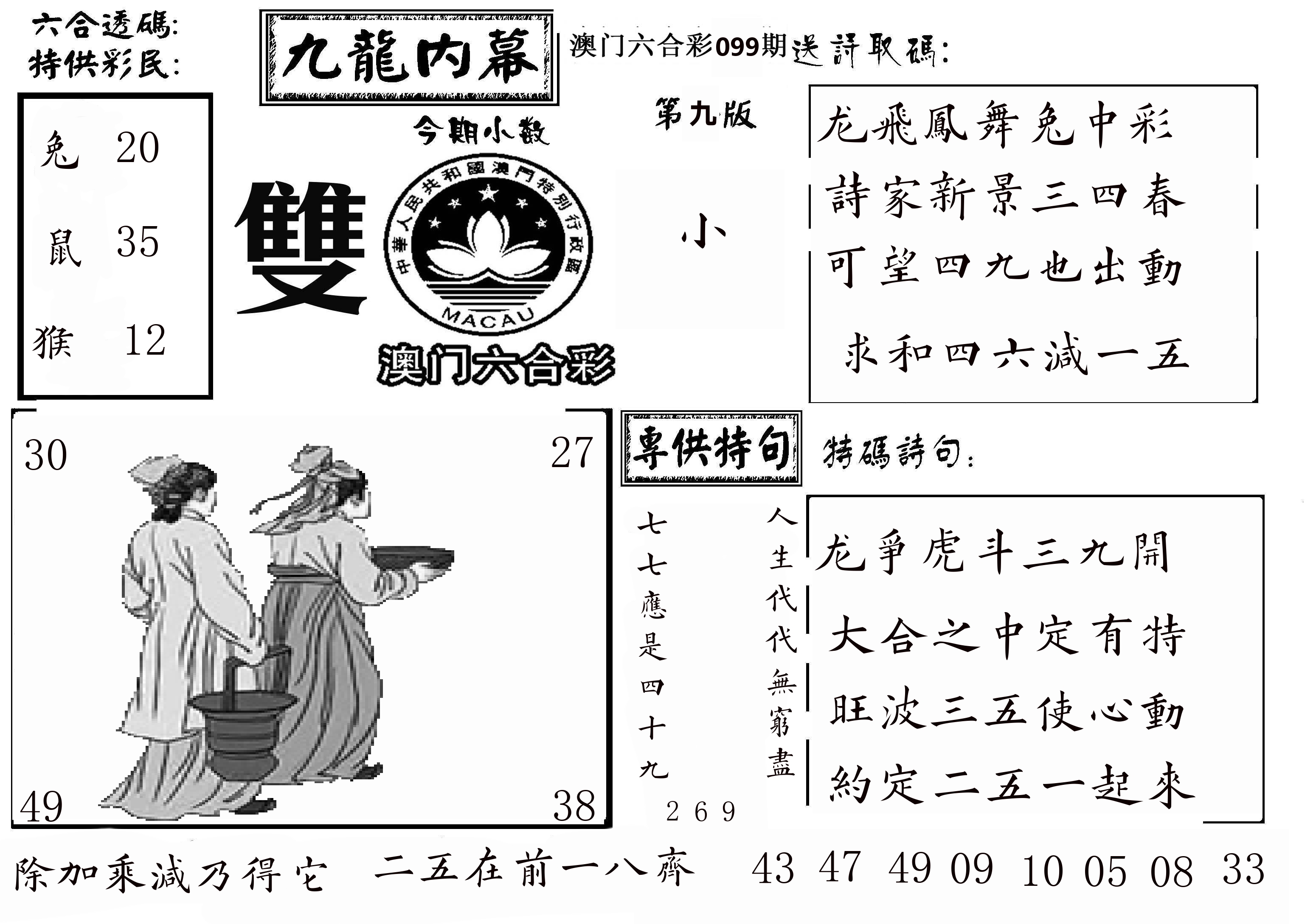 澳门传真3 第99期