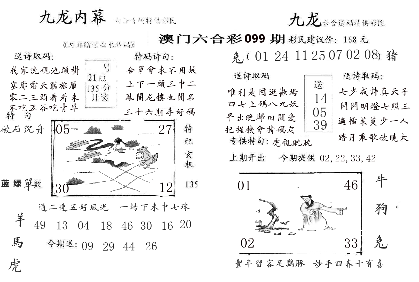 九龙内幕 第99期