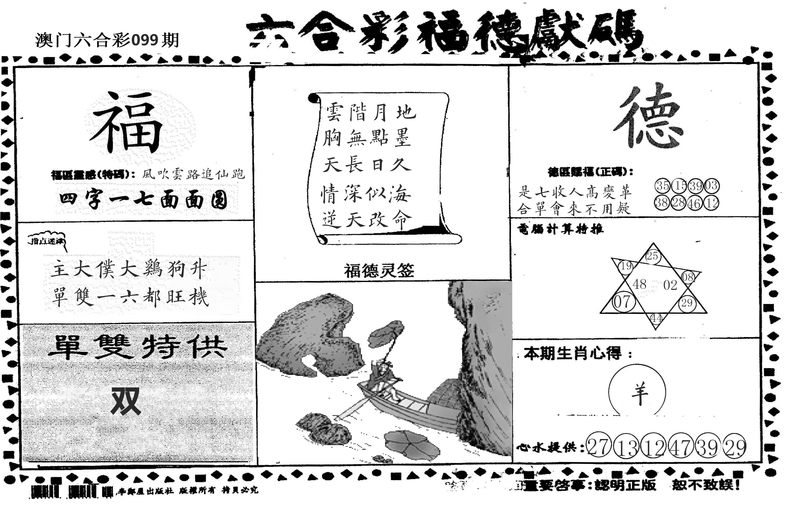 老福德送码 第99期