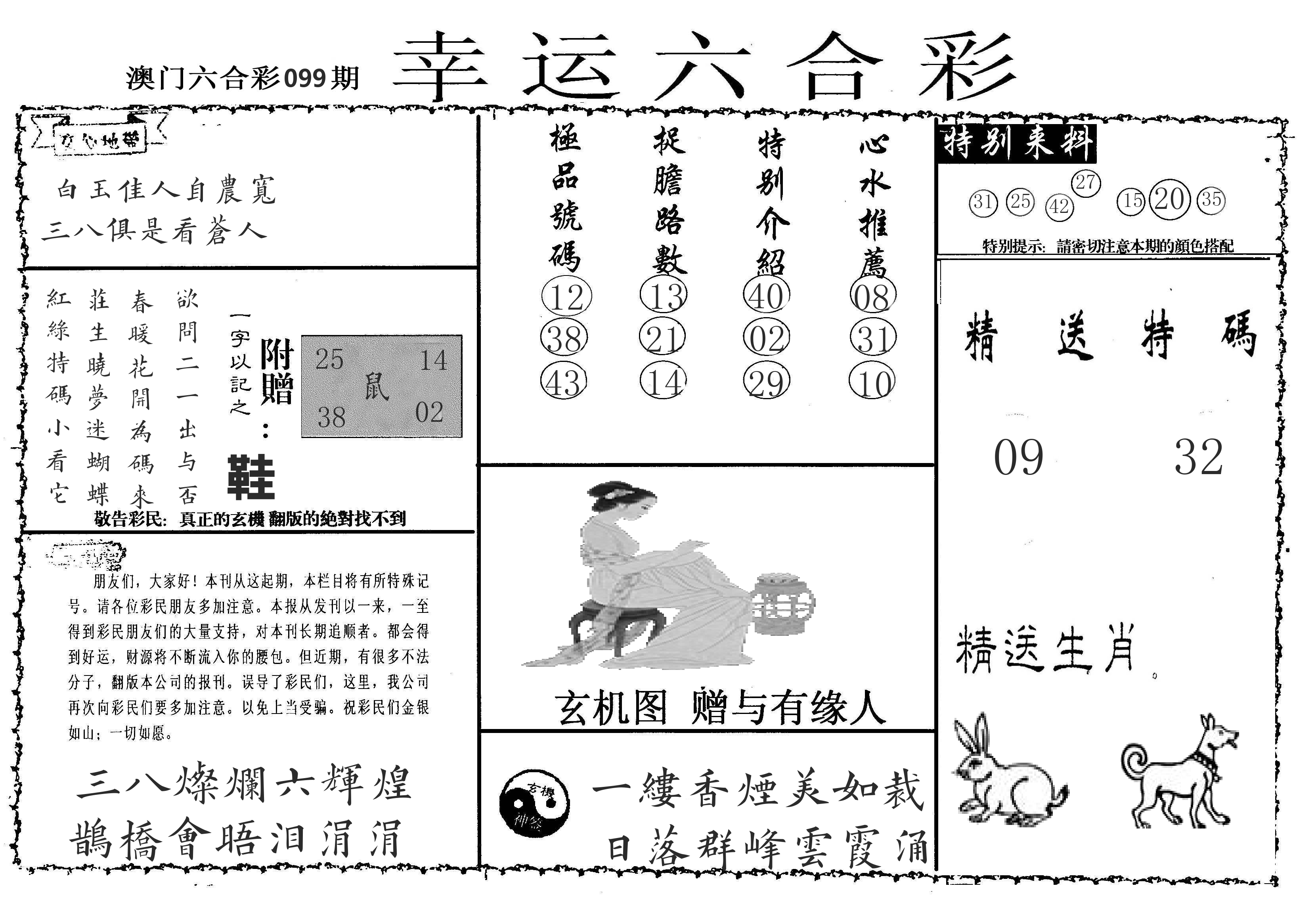 老幸运六合 第99期