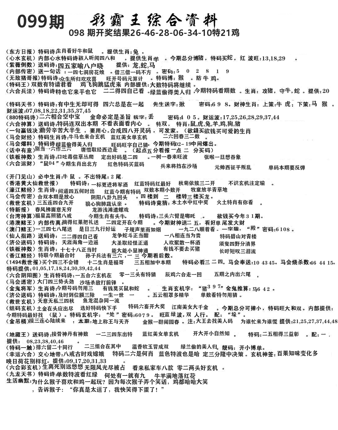 澳门综合资料 第99期