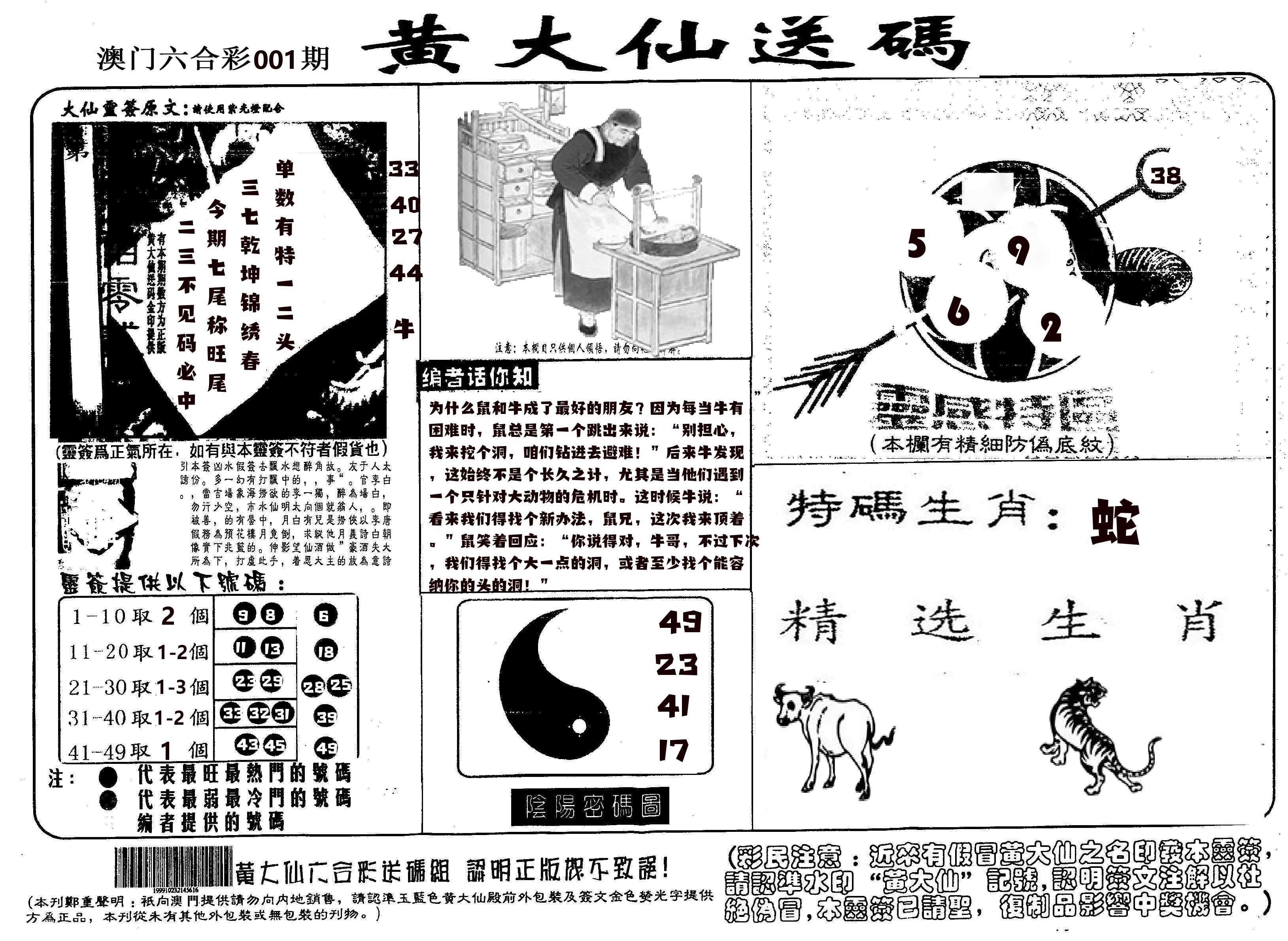 黄大仙射箭(信封) 第1期