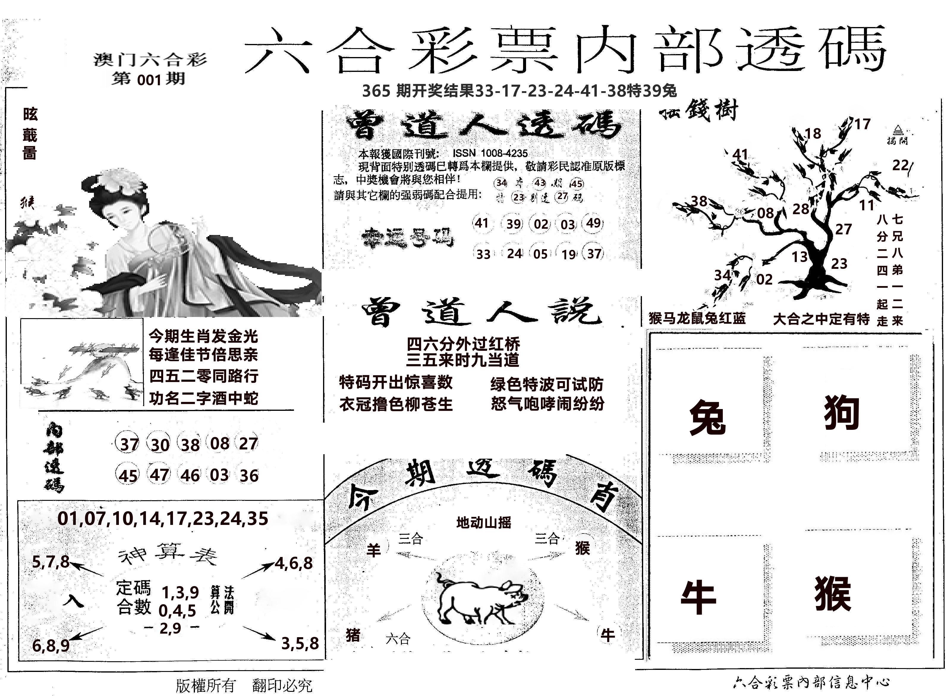 内部透码(信封) 第1期