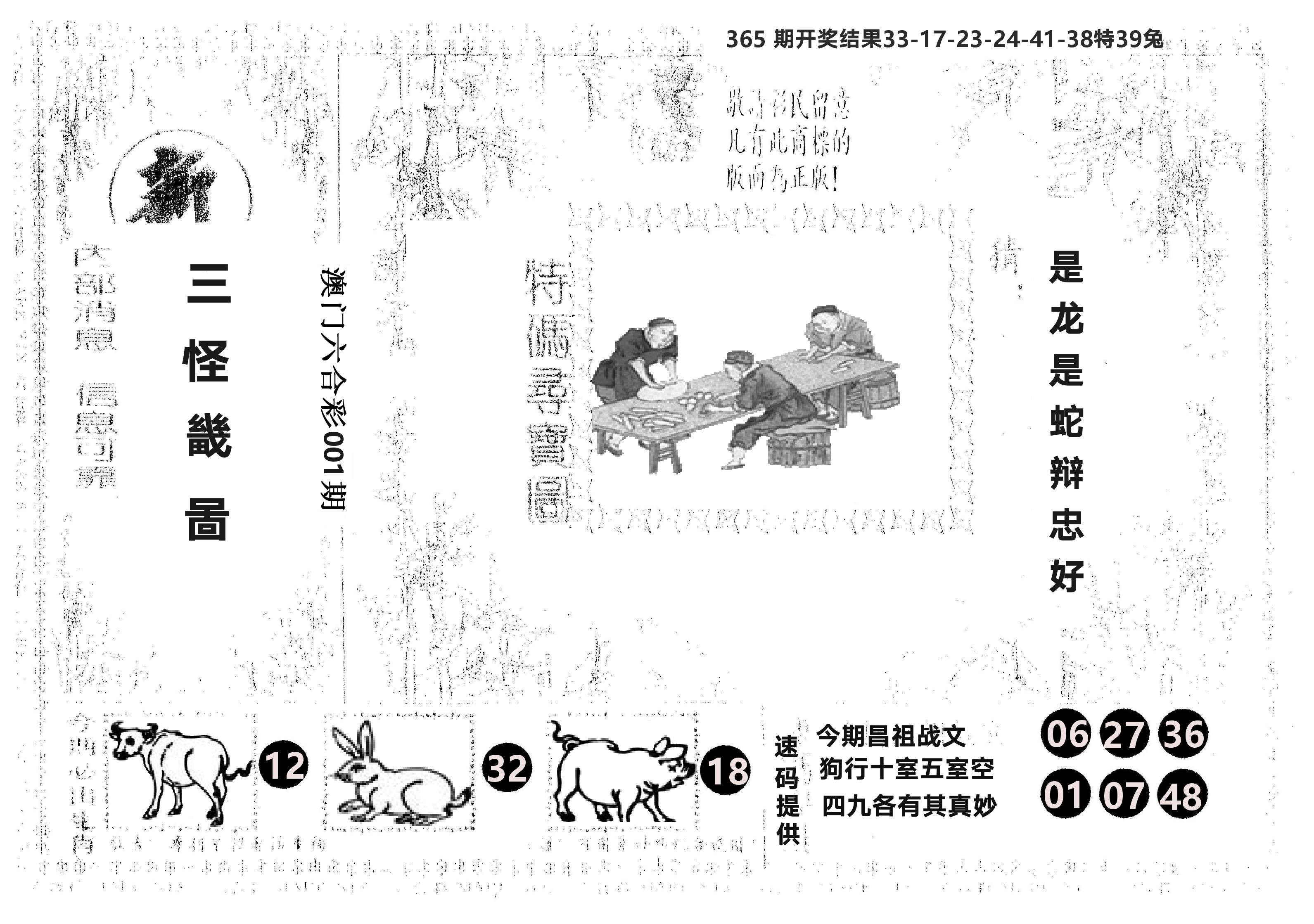 另版新三怪 第1期