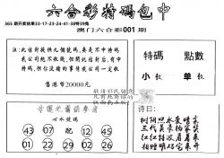 另版2000包中特 第1期