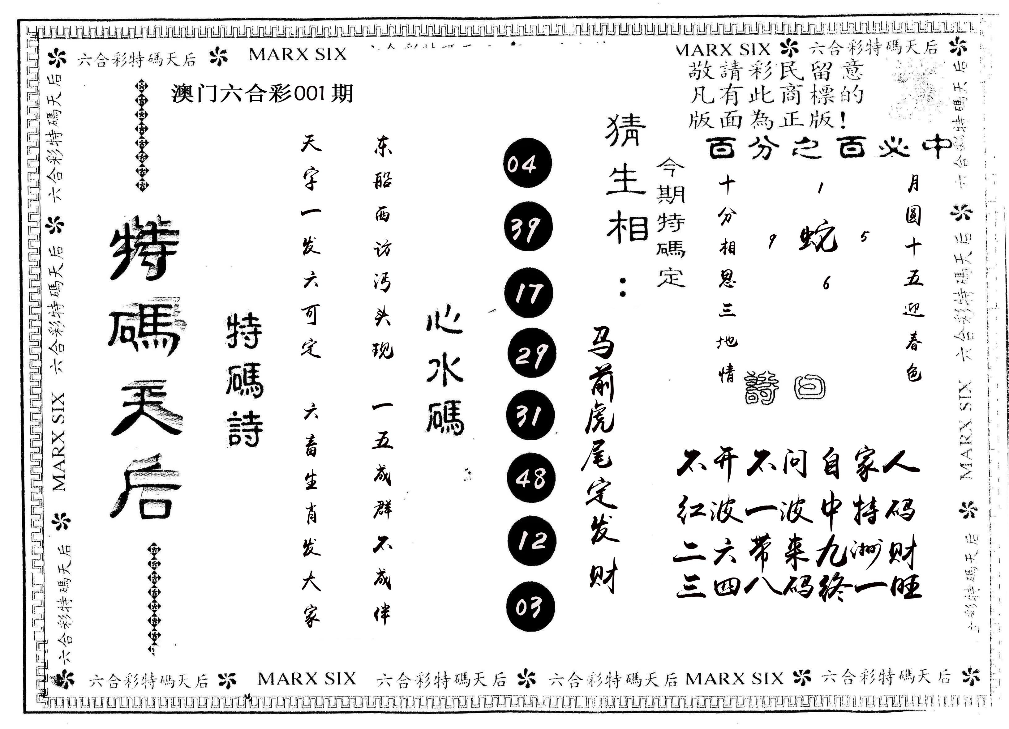 另版特码天后 第1期