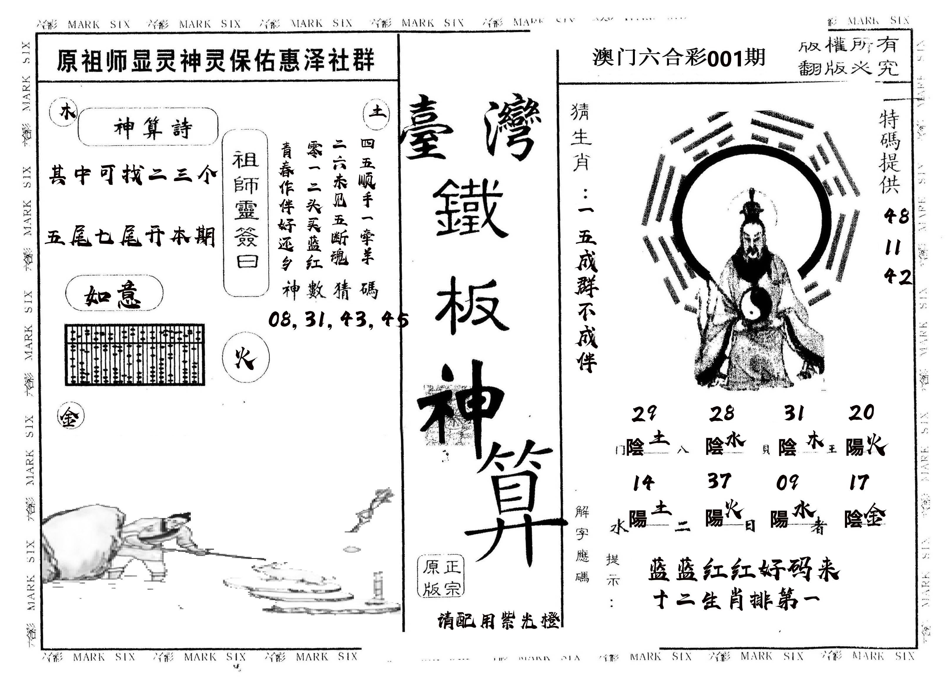 另版台湾铁板 第1期