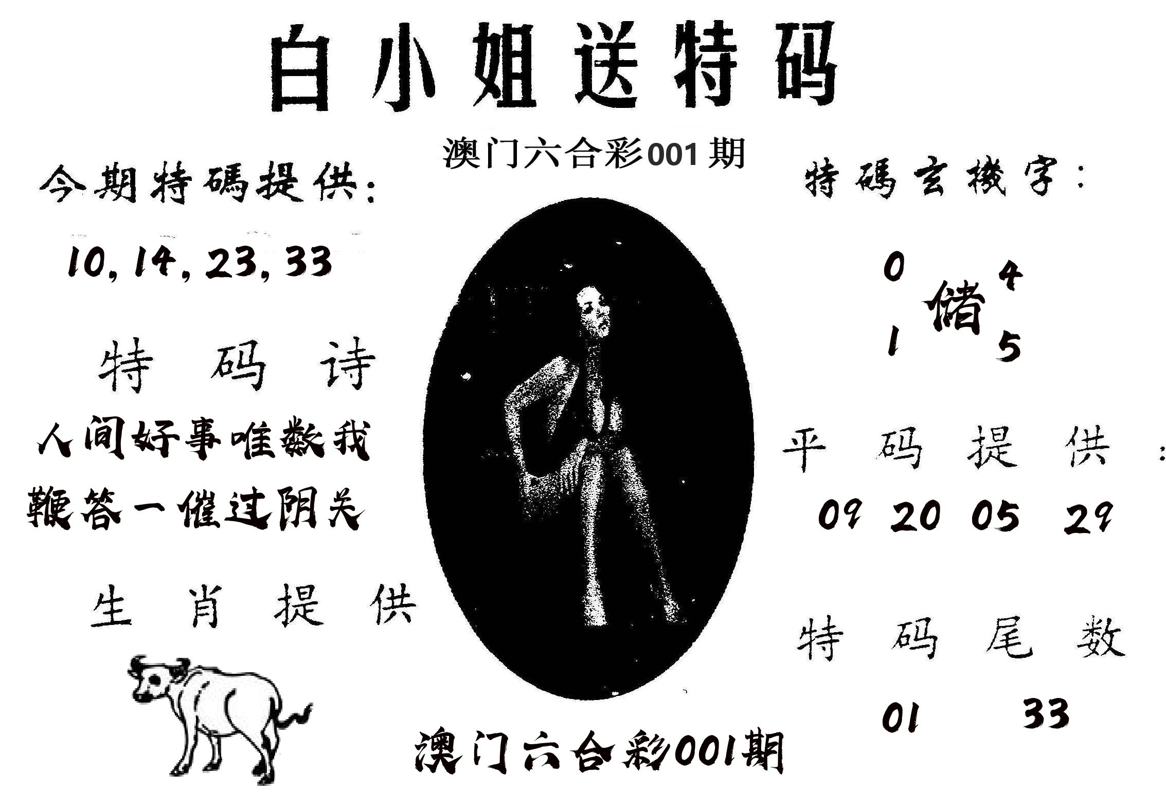 白姐送特 第1期