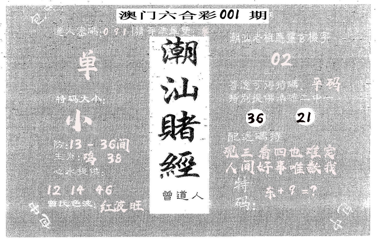 潮汕赌经 第1期