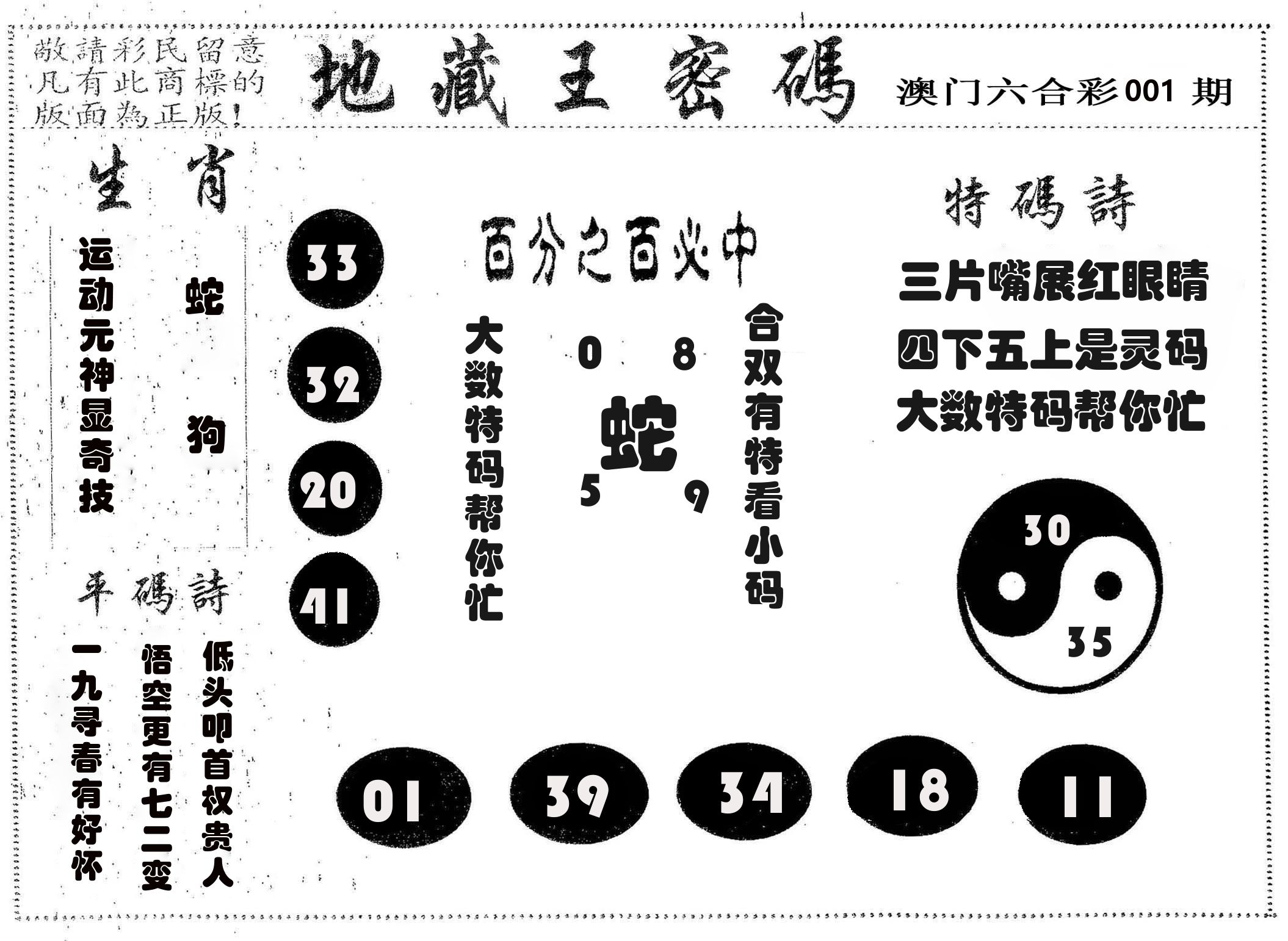 地藏王密码 第1期