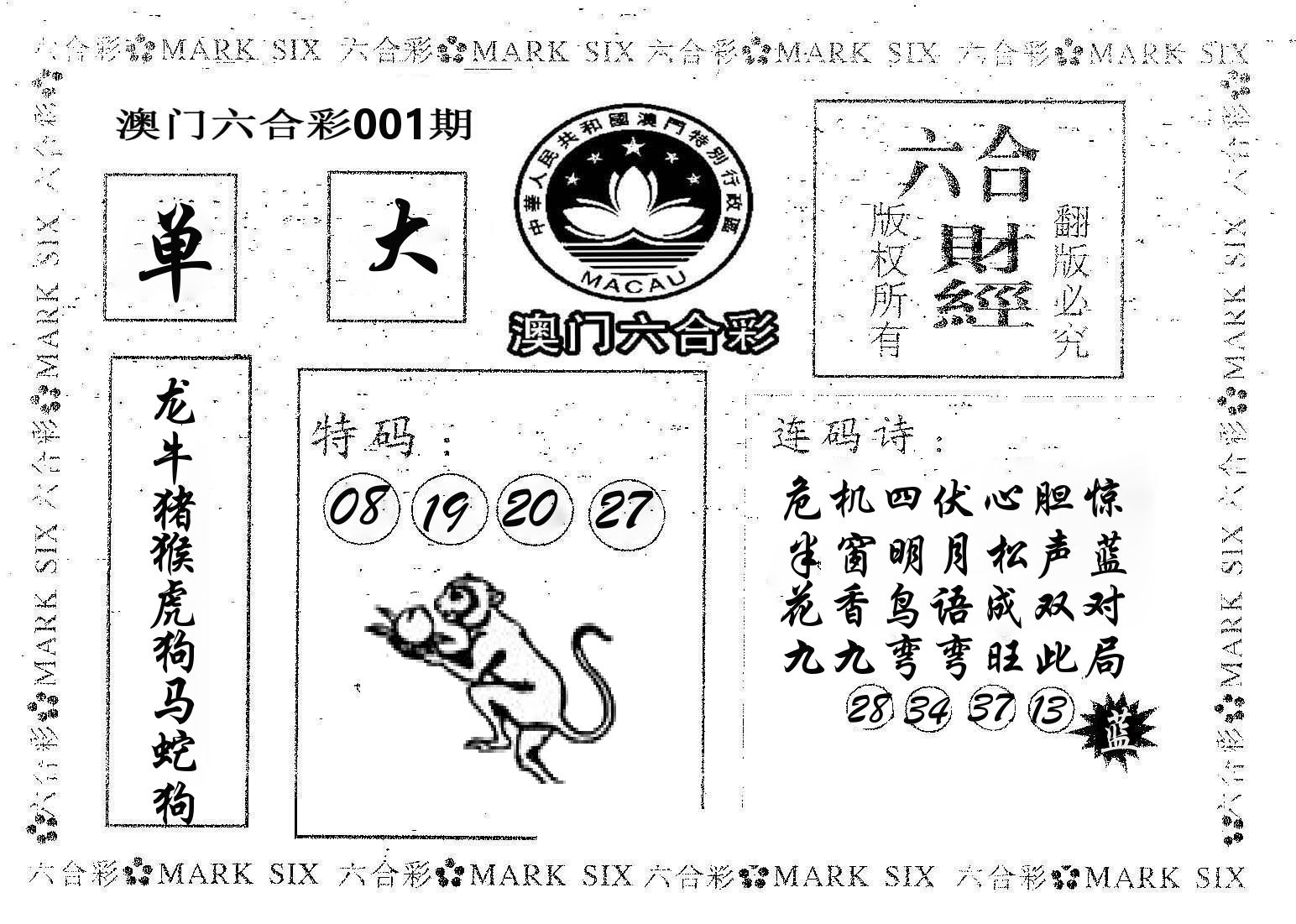 六合财经 第1期