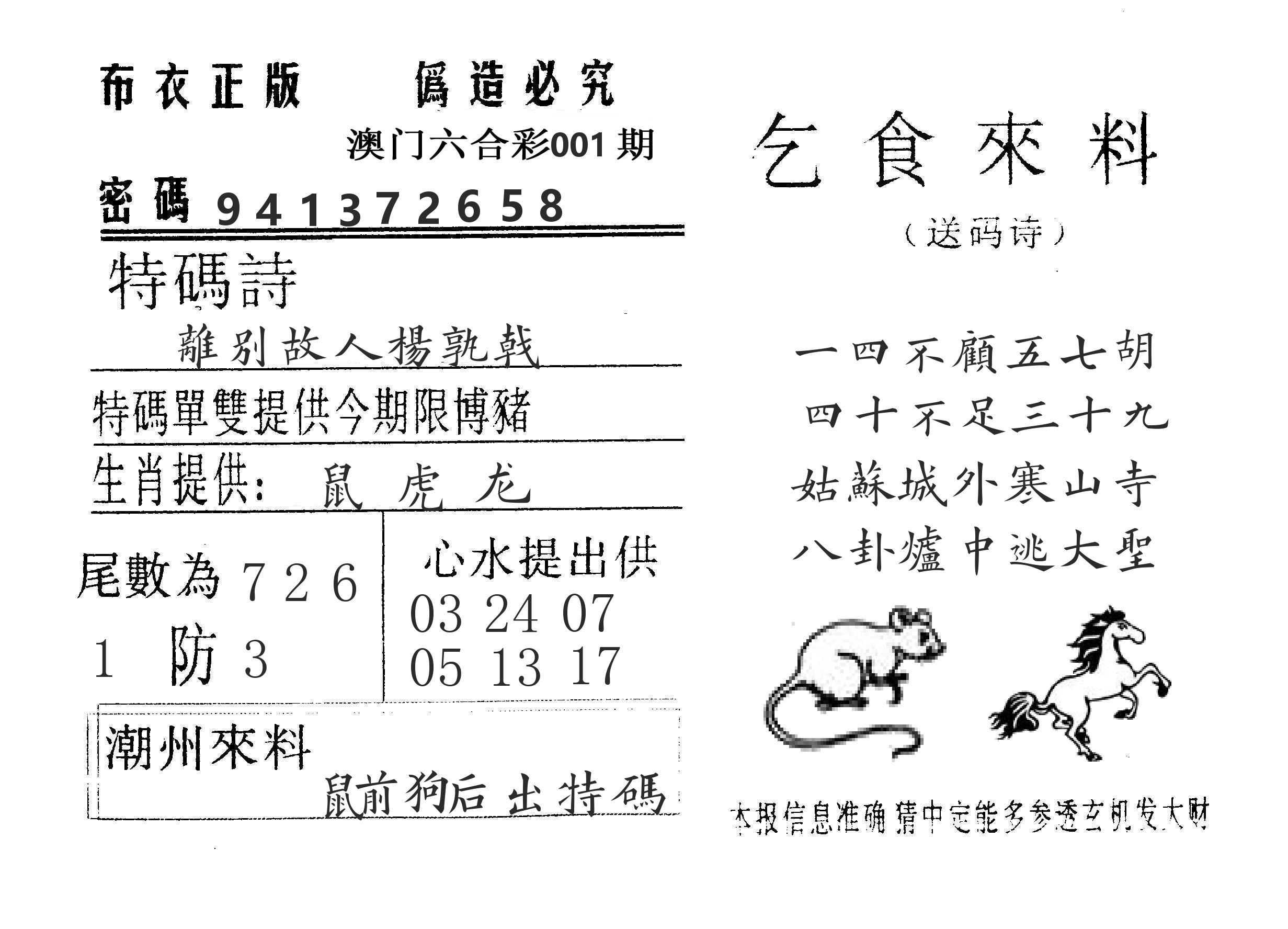 乞食来料 第1期