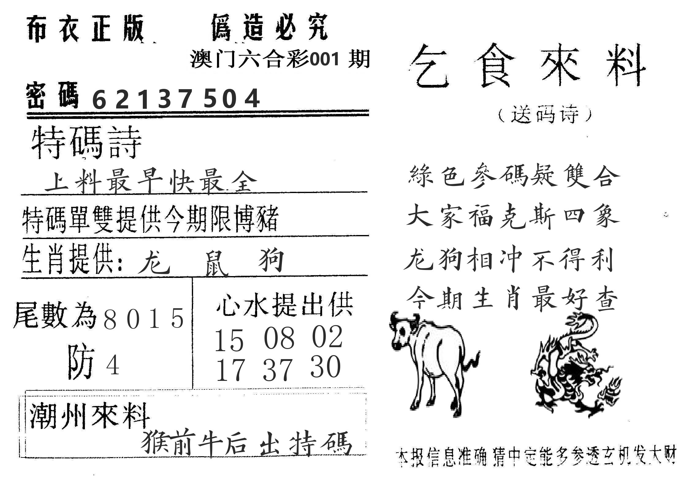千禧码王 第1期