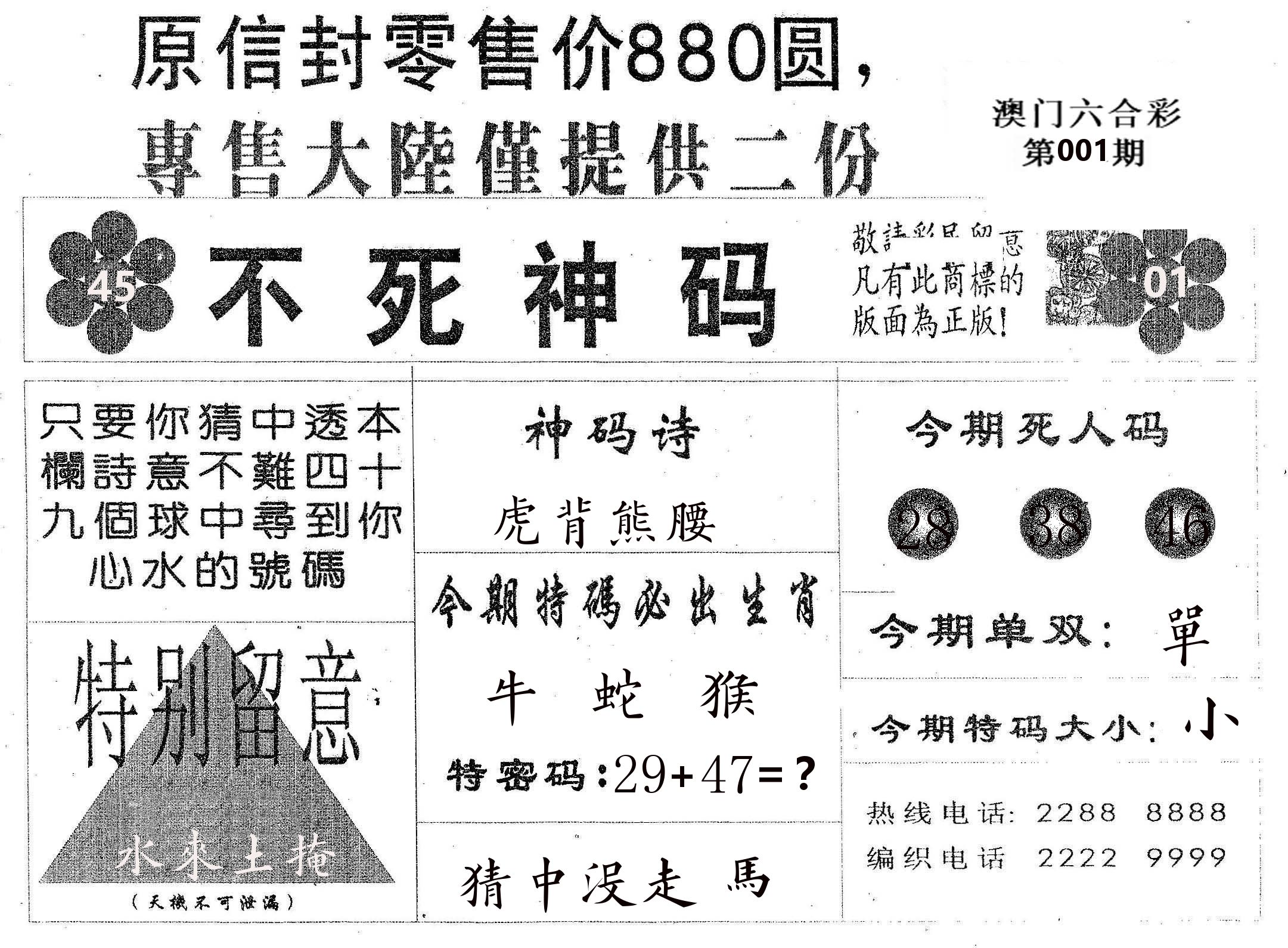 不死码B 第1期