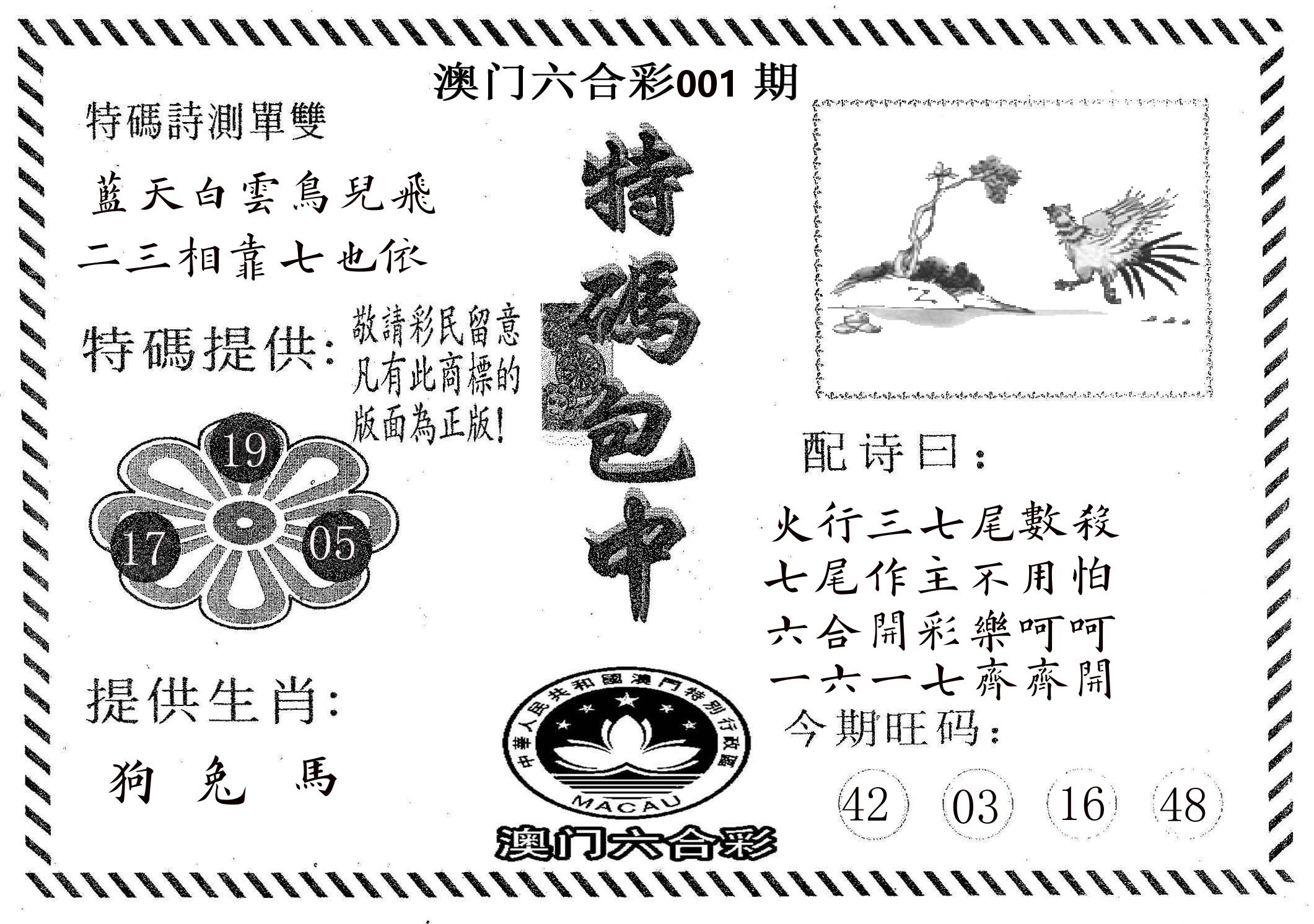 特码包中 第1期