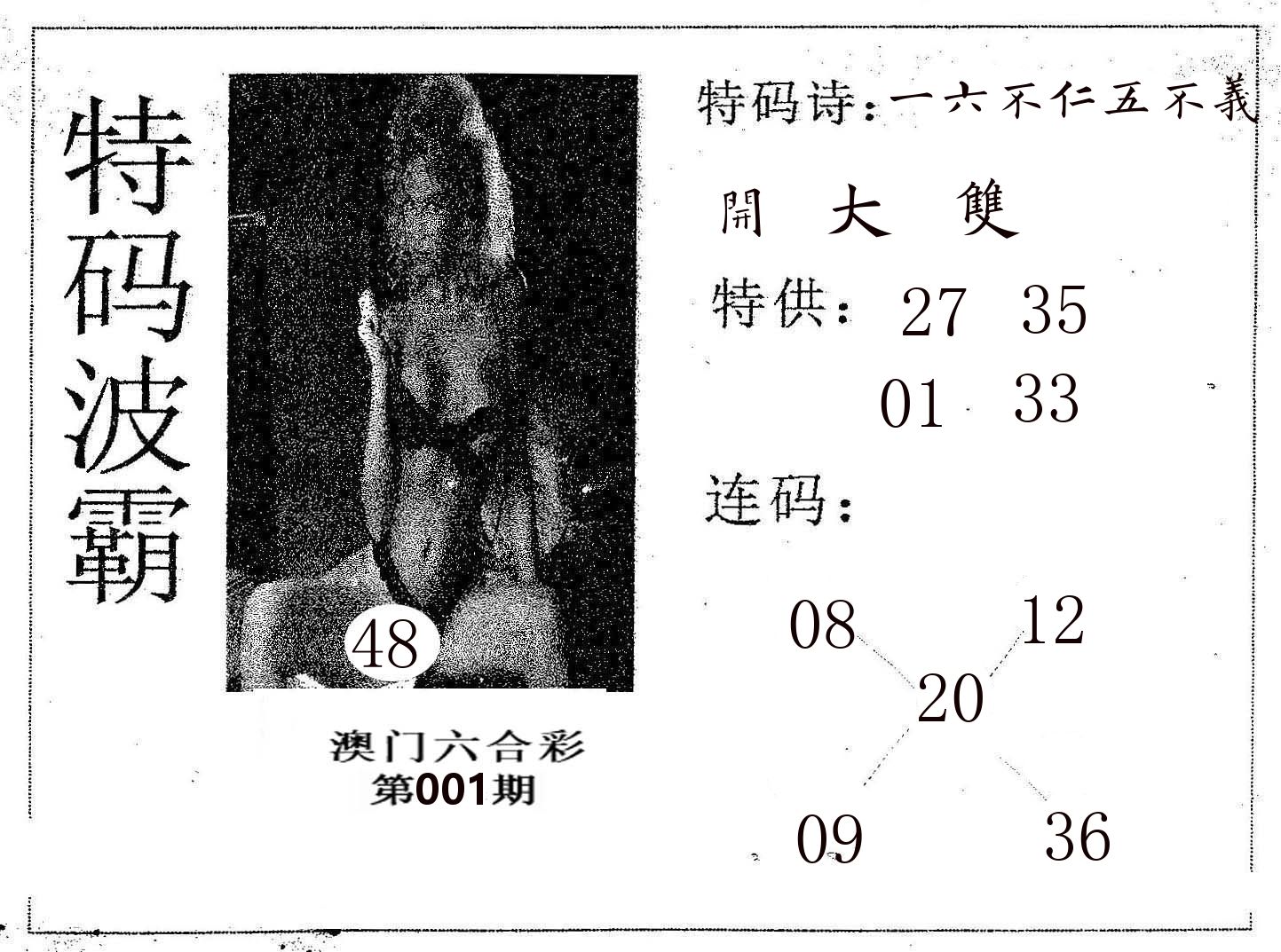 特码波霸 第1期