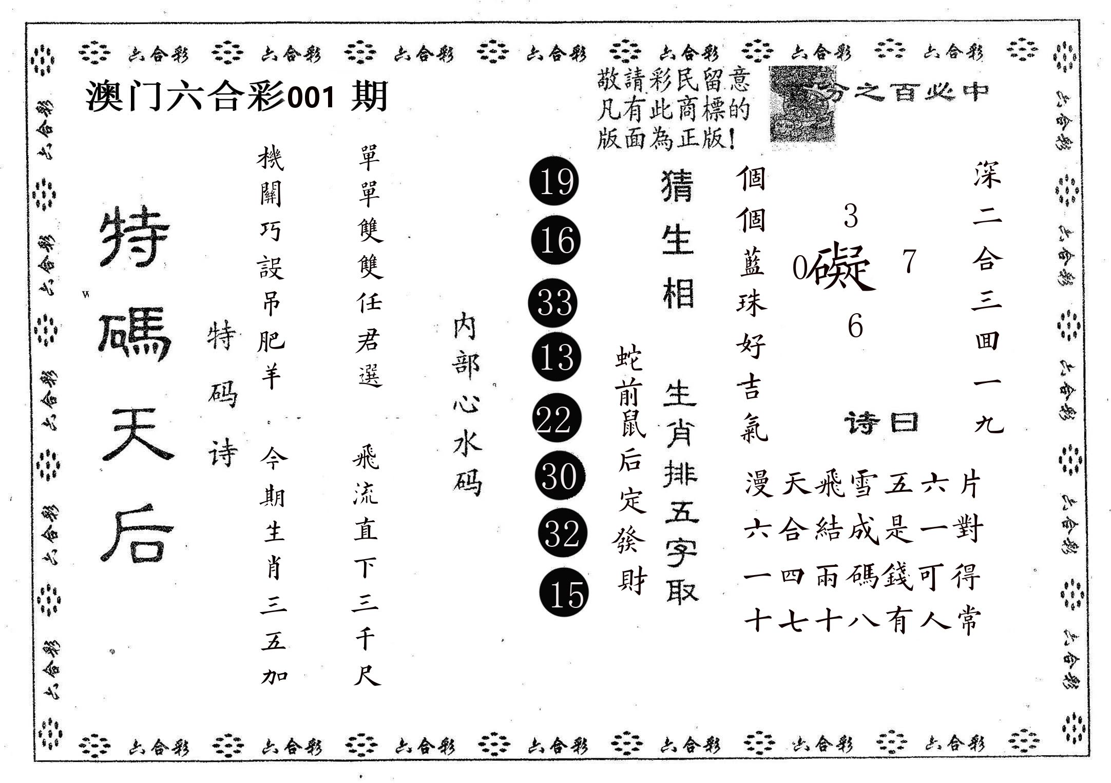 特码天后A 第1期