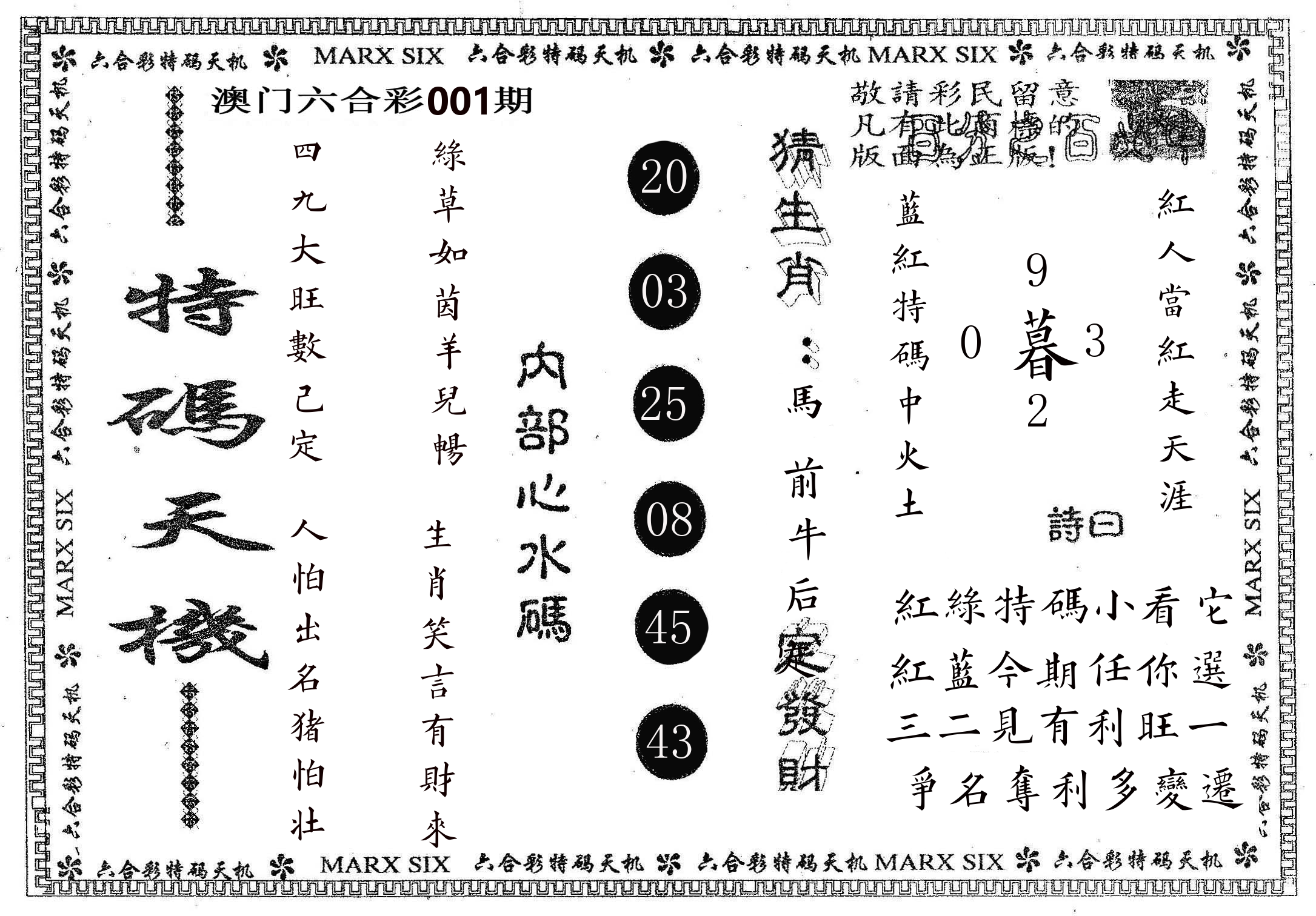 特码天机 第1期