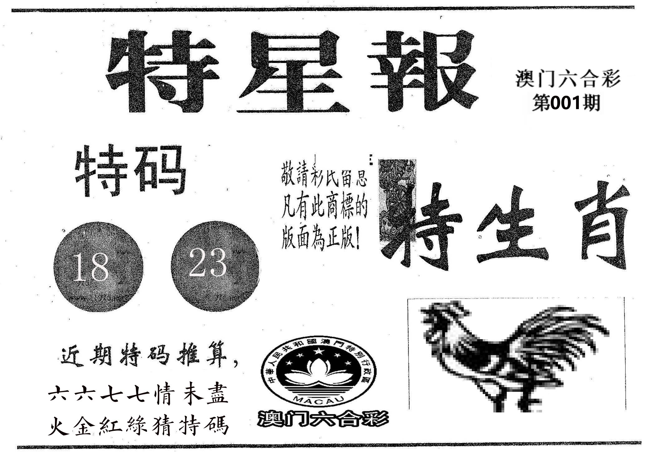 特星报 第1期