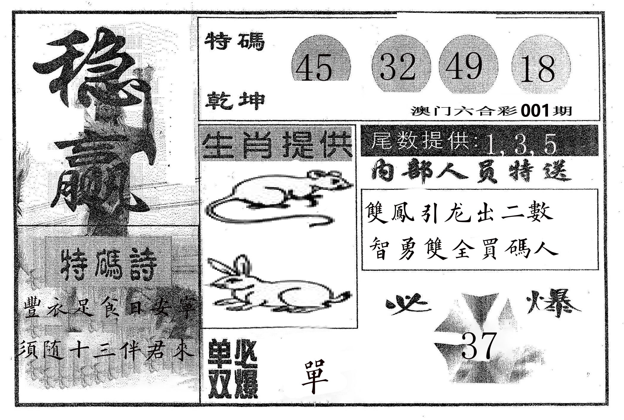 稳赢 第1期