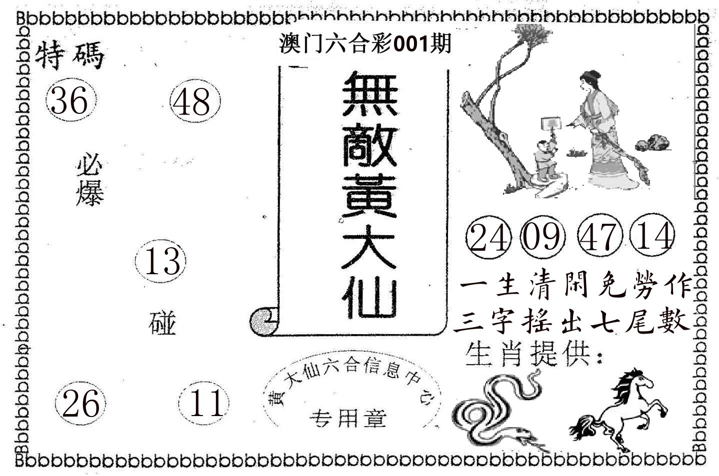 无敌黄大仙 第1期
