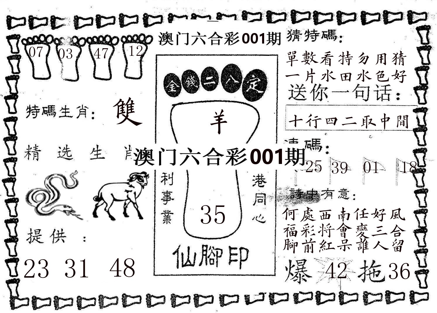 仙脚印 第1期