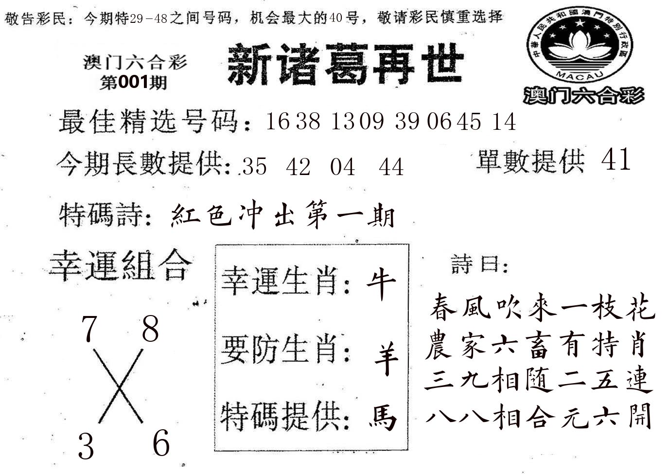 新诸葛 第1期