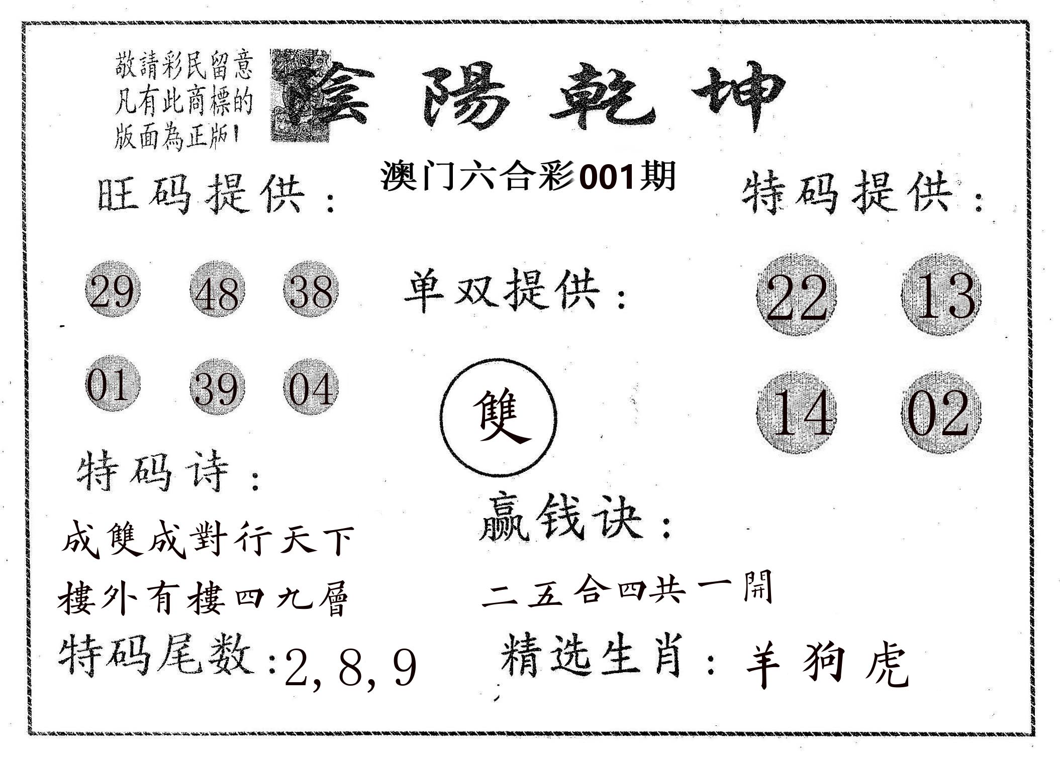 阴阳乾坤 第1期