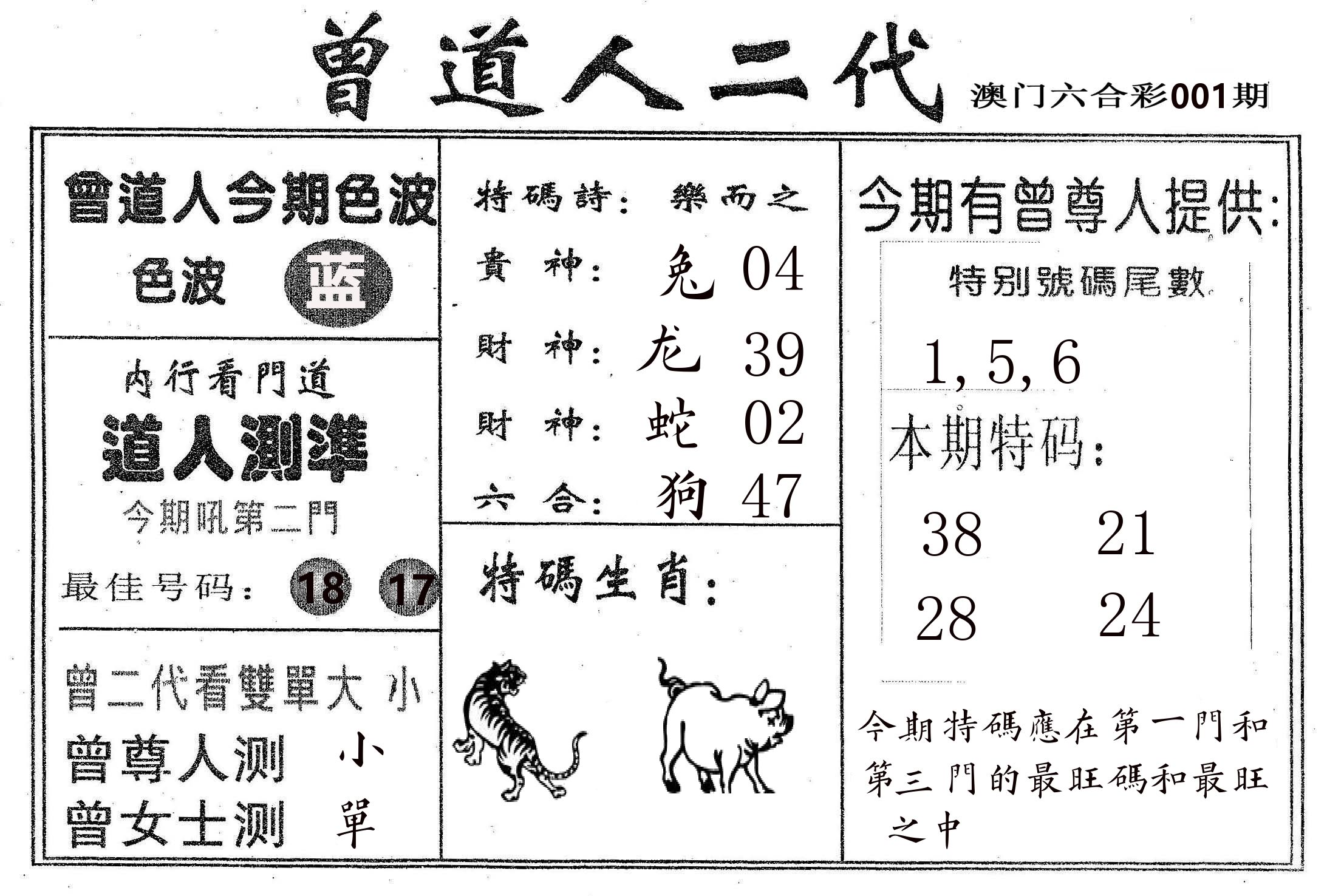 曾二代 第1期