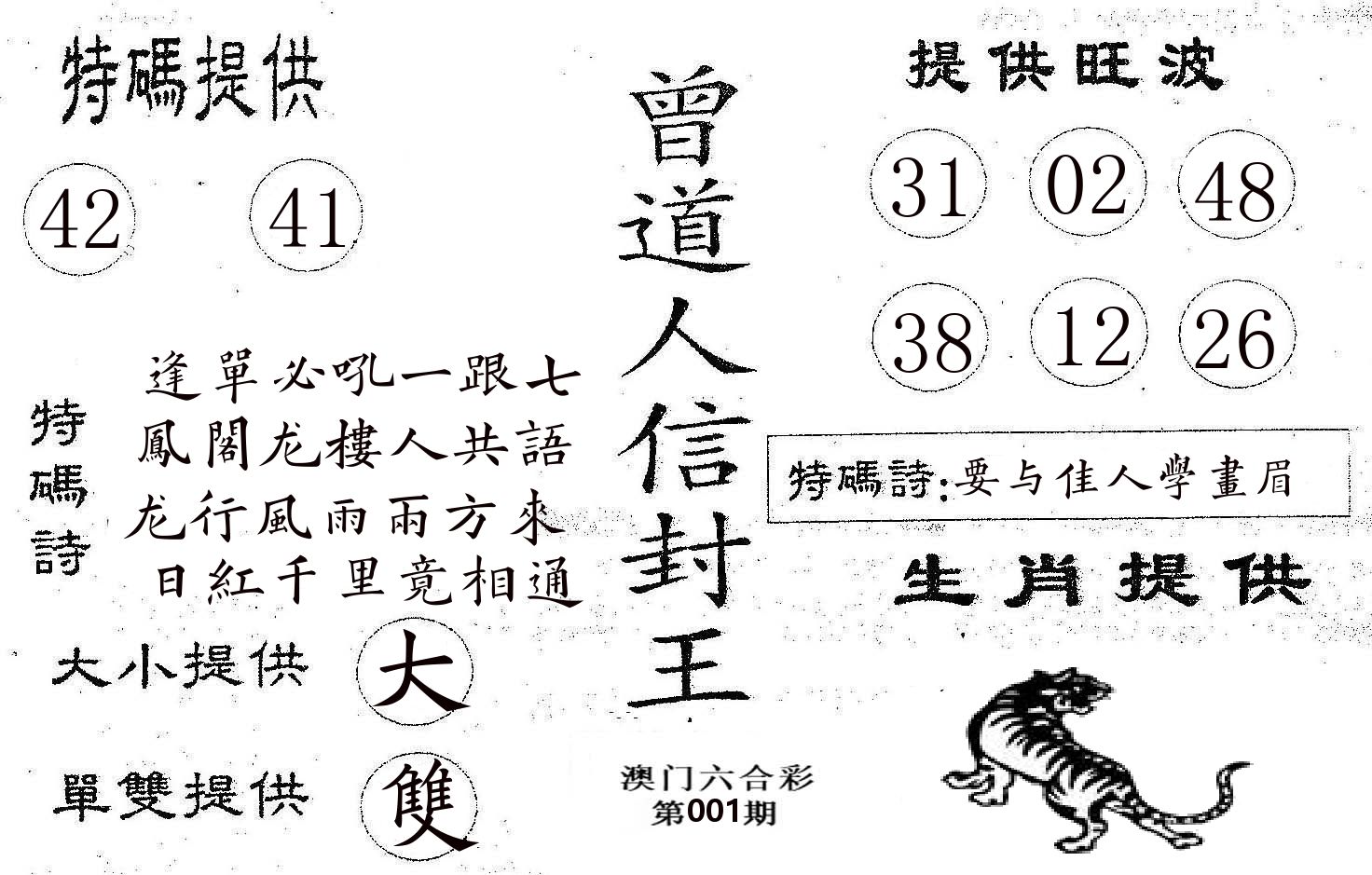 曾信封王 第1期