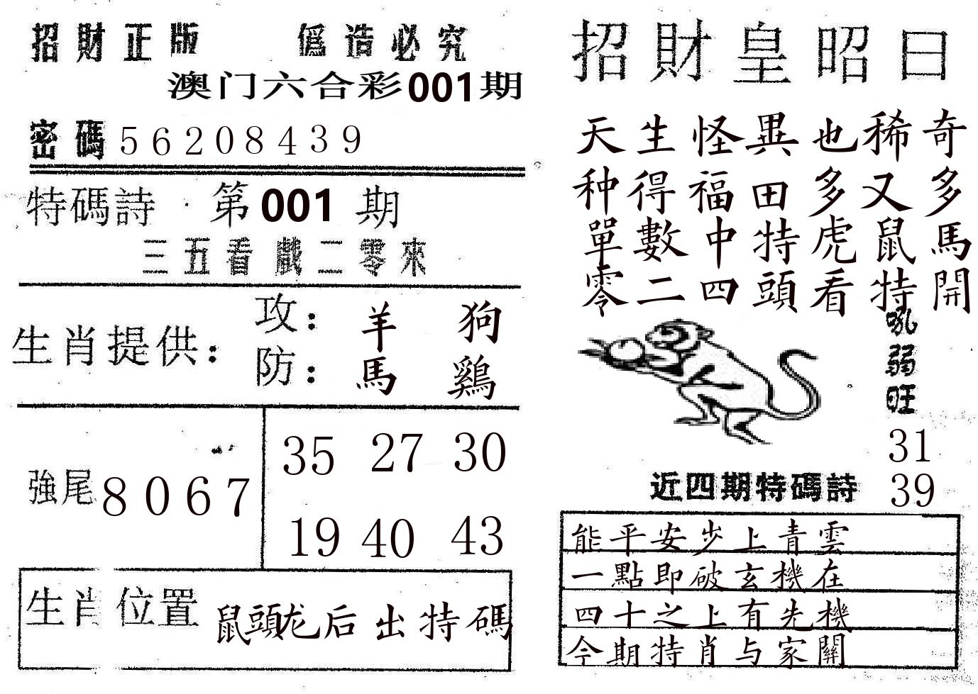 招财皇 第1期