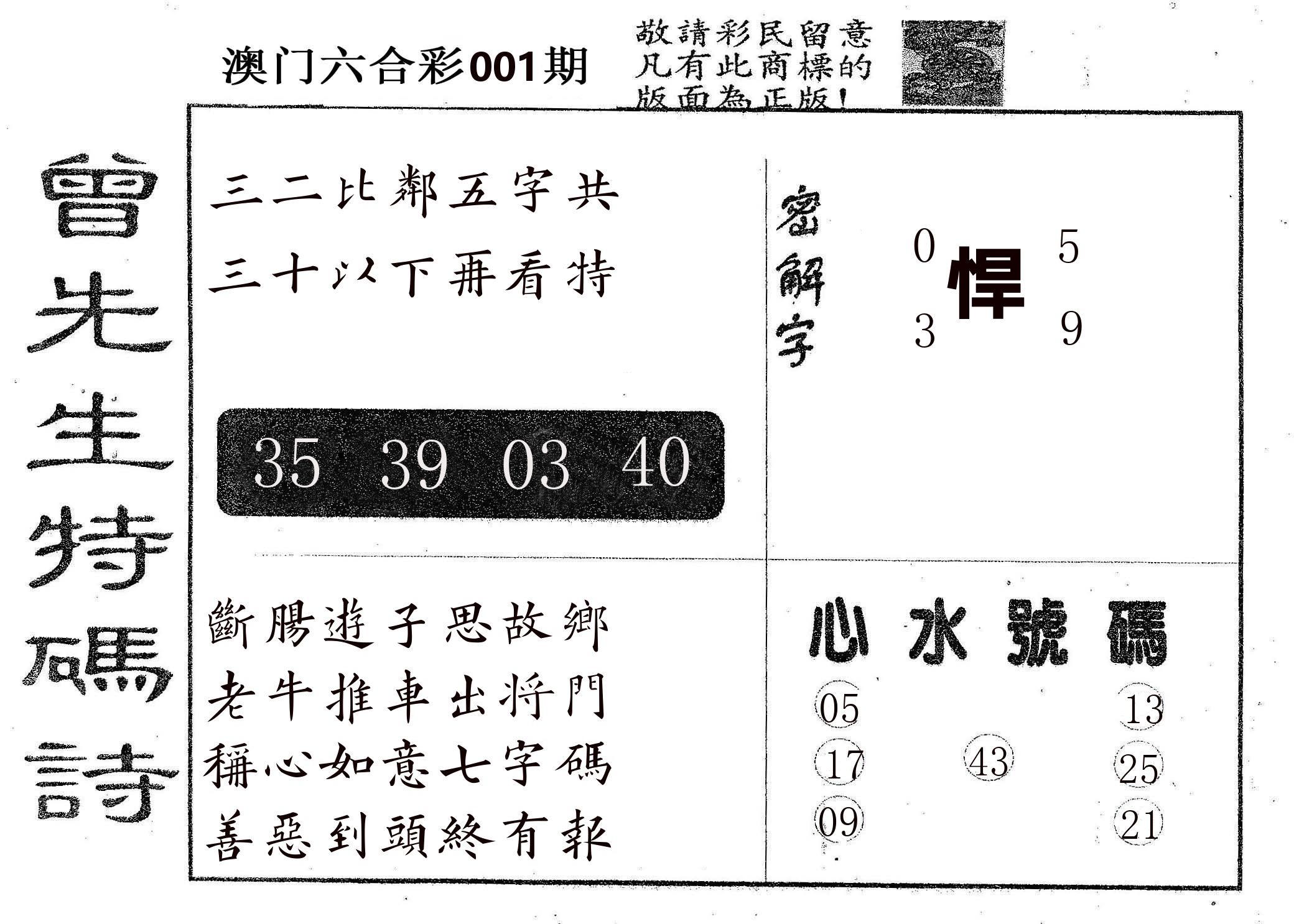 曾特码诗 第1期