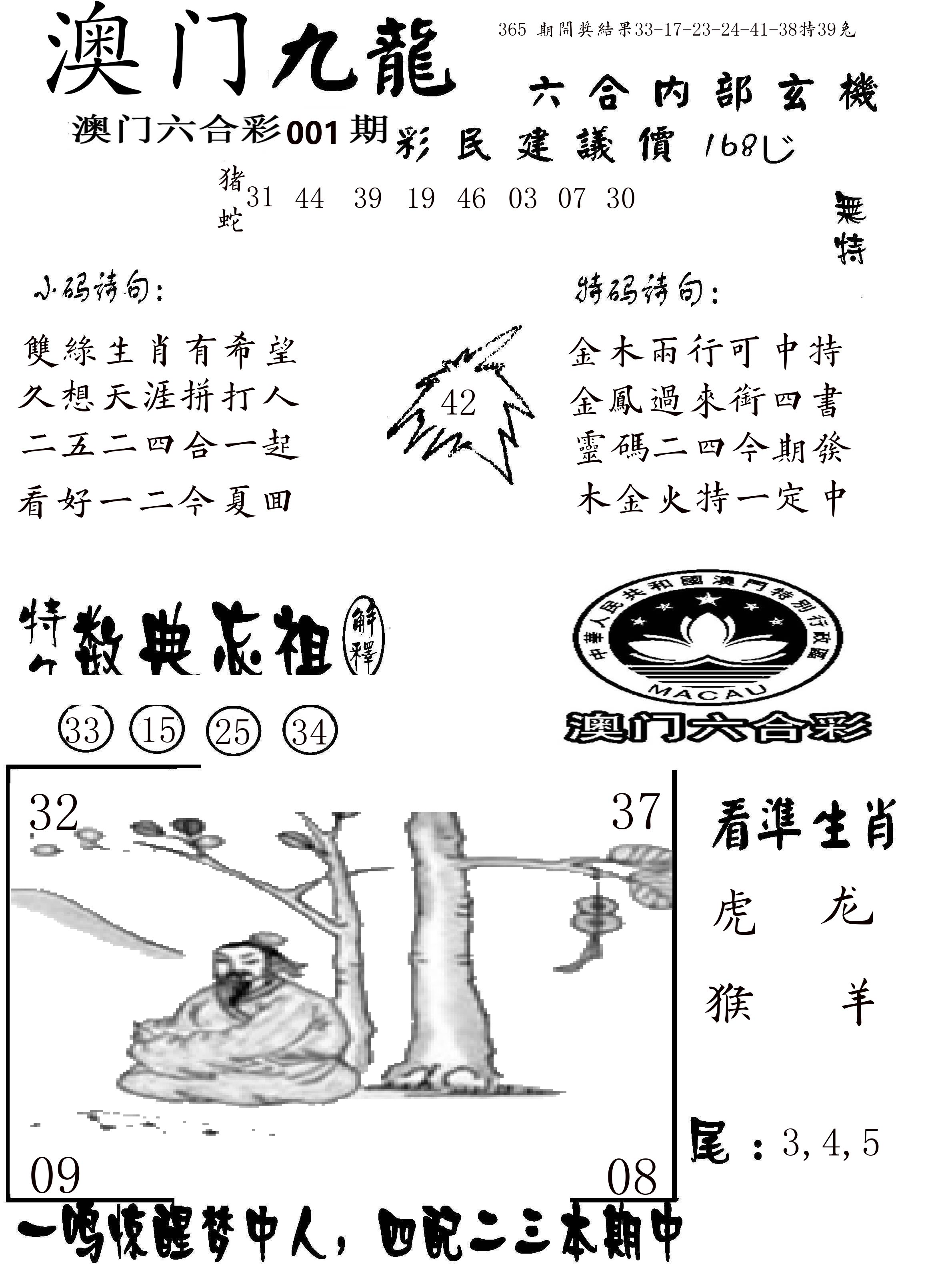 澳门传真1 第1期