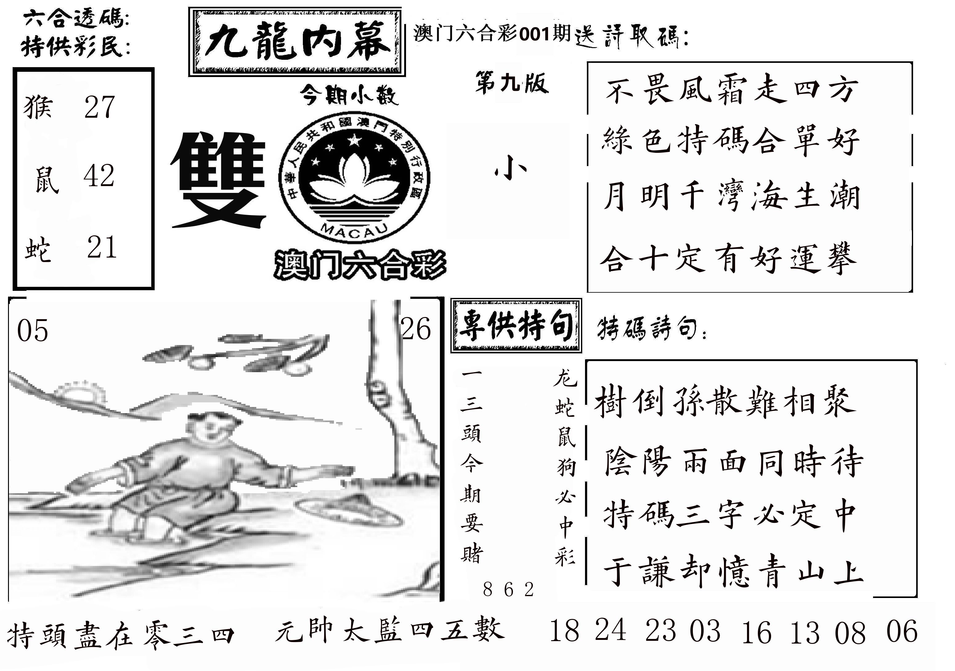 澳门传真3 第1期