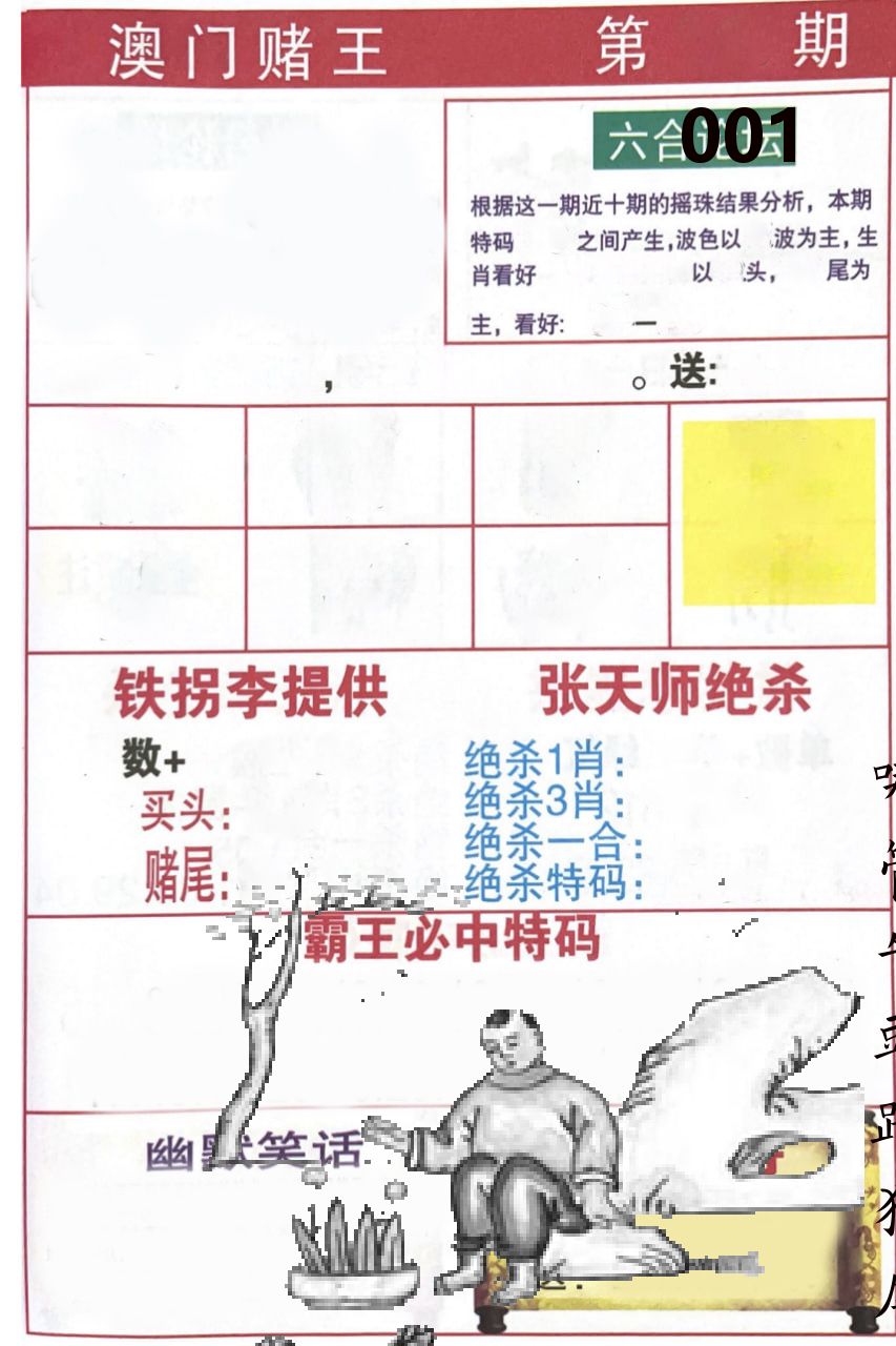 澳门堵王 第1期